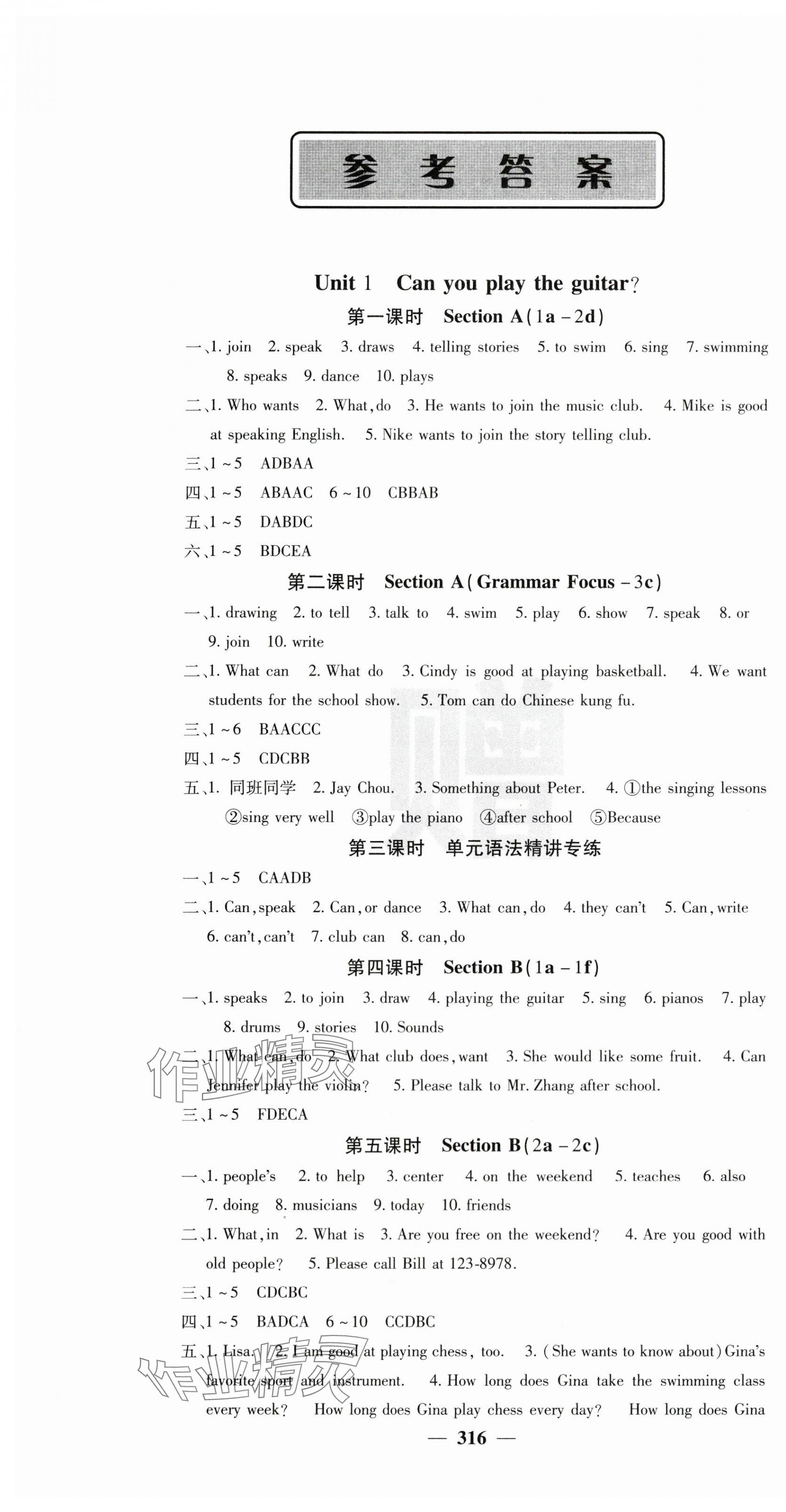 2024年名校課堂內(nèi)外七年級英語下冊人教版青島專版 第1頁