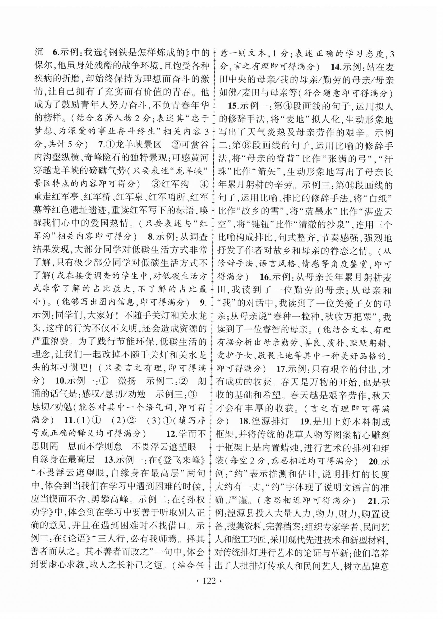 2025年青海中考金榜名卷模擬試卷語文 第2頁