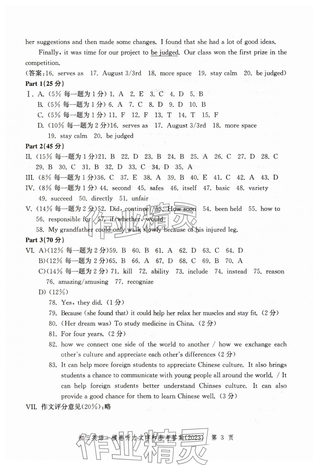 2023年文化课强化训练英语2020~2023&nbsp;参考答案第3页