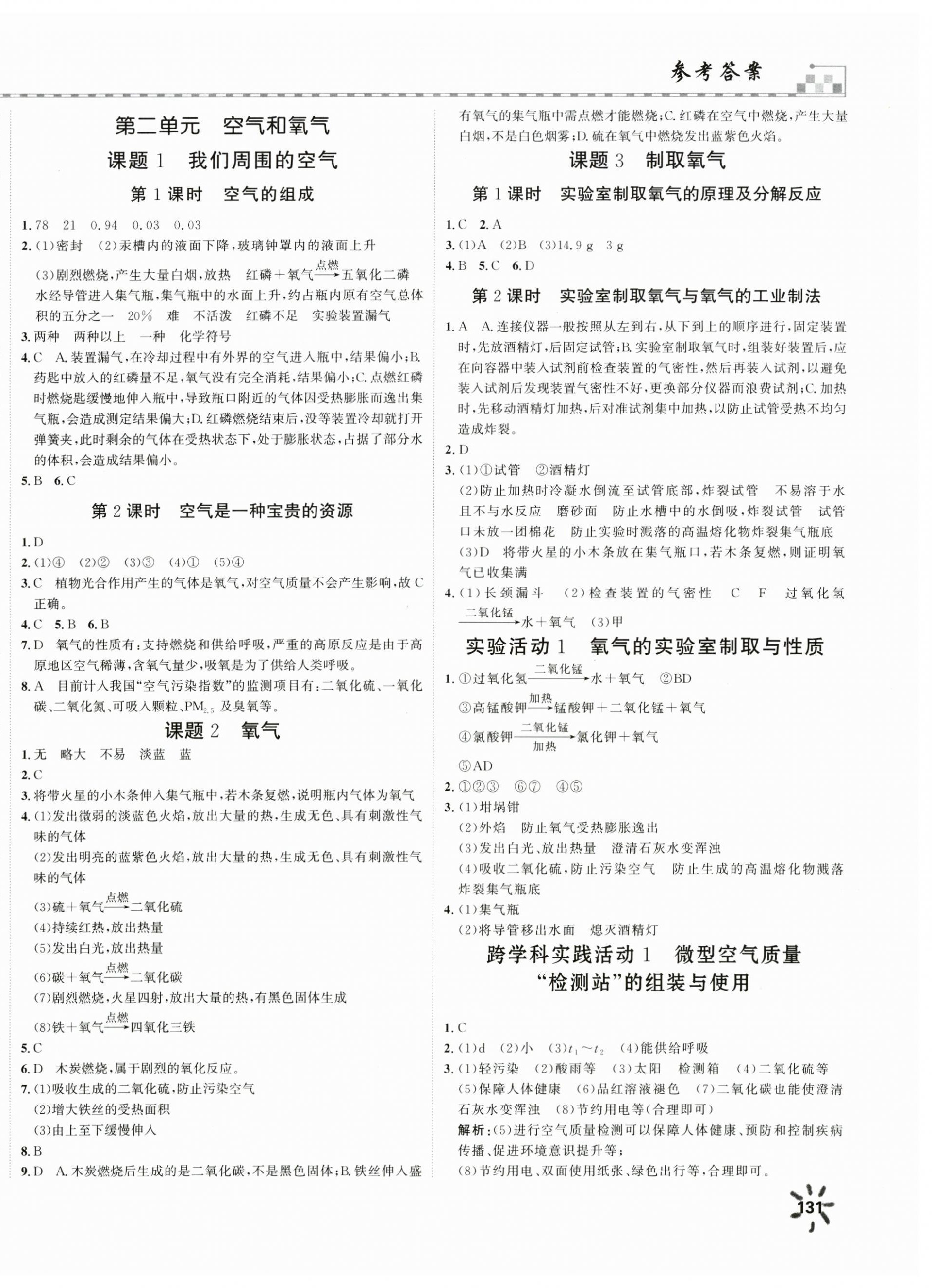 2025年一飛沖天同步訓(xùn)練九年級(jí)化學(xué)全一冊(cè)人教版 第2頁(yè)