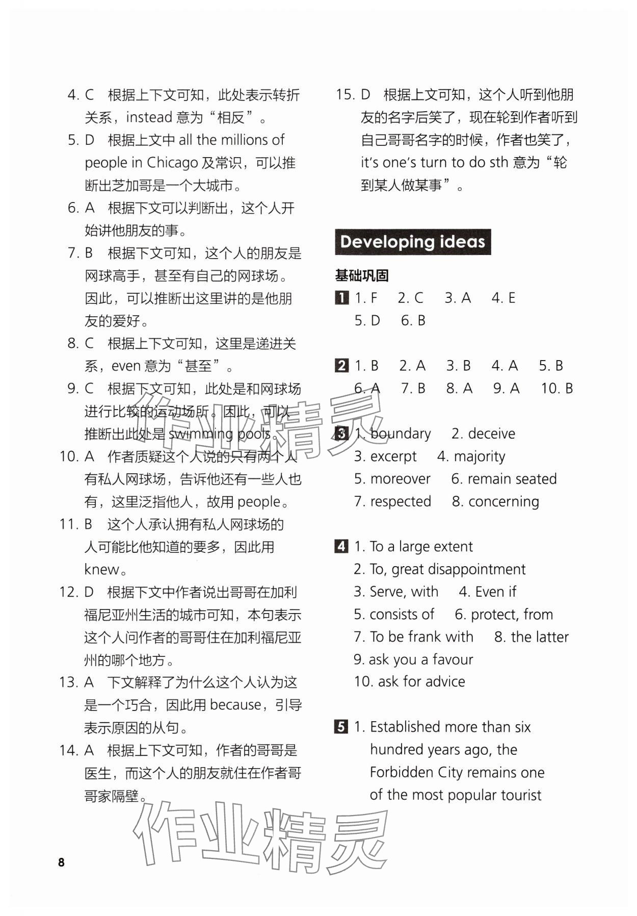 2024年英語(yǔ)同步練習(xí)與測(cè)評(píng)必修3外研版 參考答案第8頁(yè)