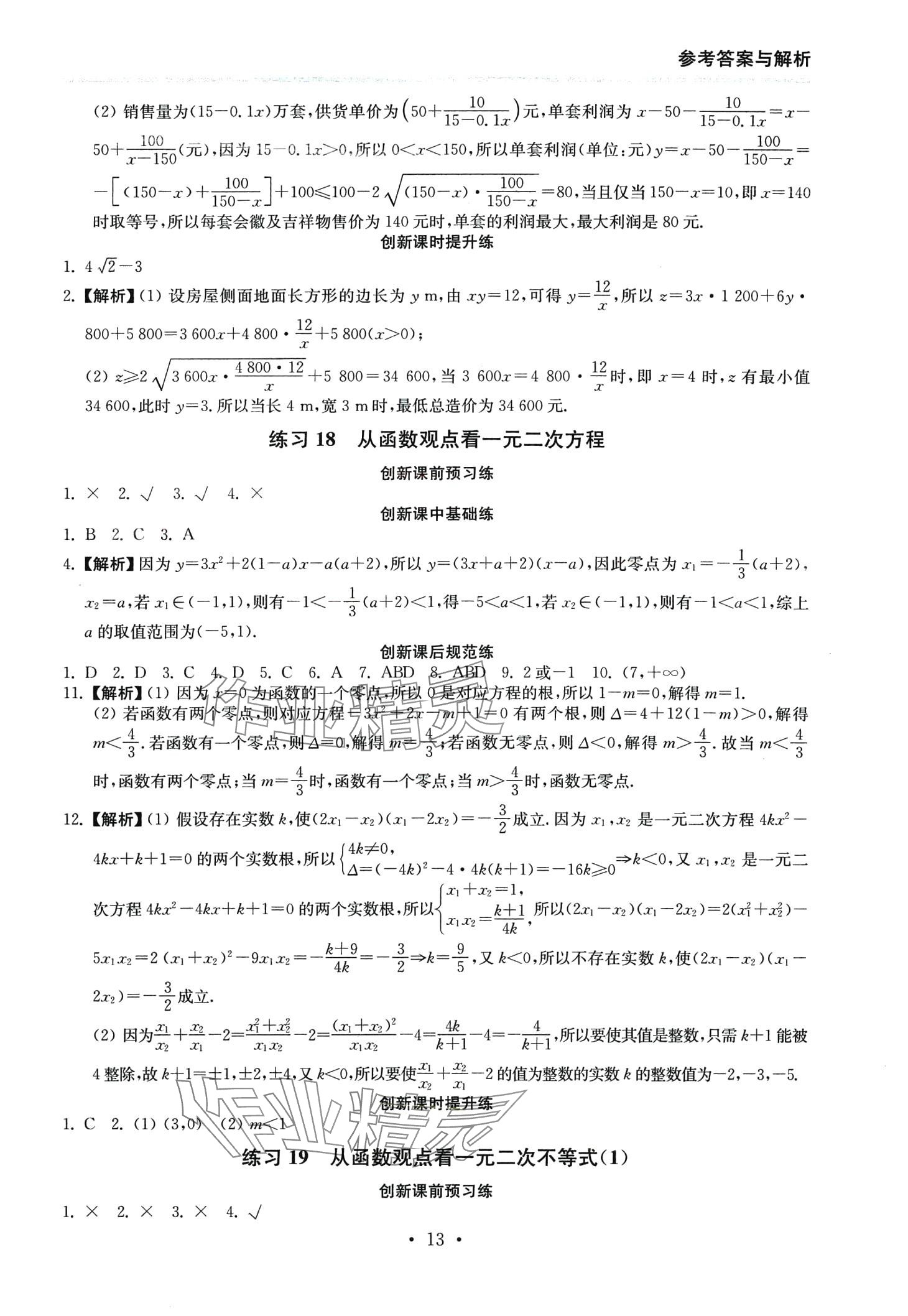 2024年創(chuàng)新課時練高中數(shù)學(xué)必修第一冊 第13頁