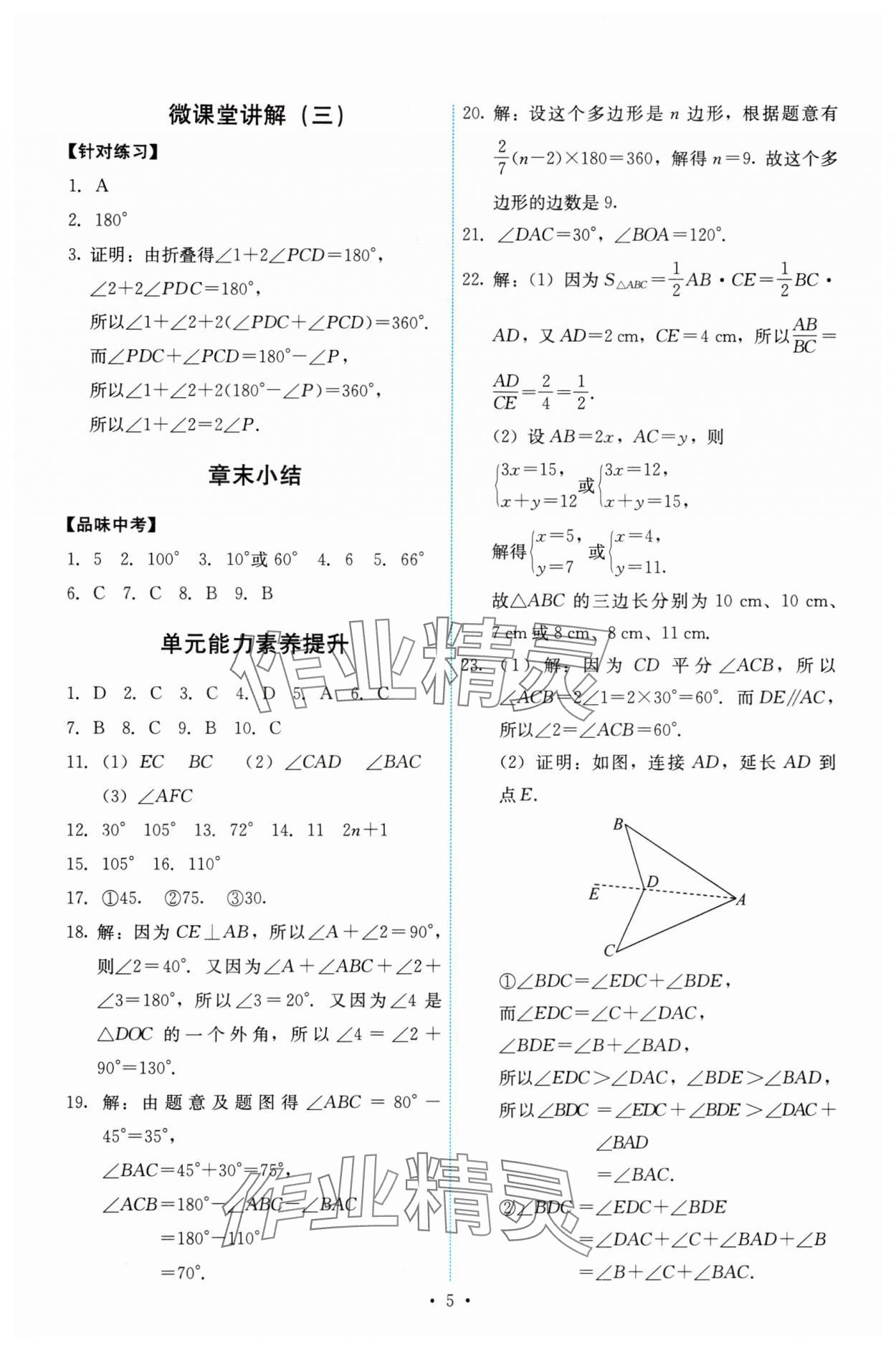 2024年能力培養(yǎng)與測(cè)試八年級(jí)數(shù)學(xué)上冊(cè)人教版 第5頁(yè)