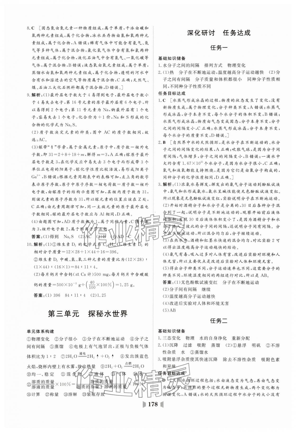 2025年初中總復習山東教育出版社化學魯教版 第6頁