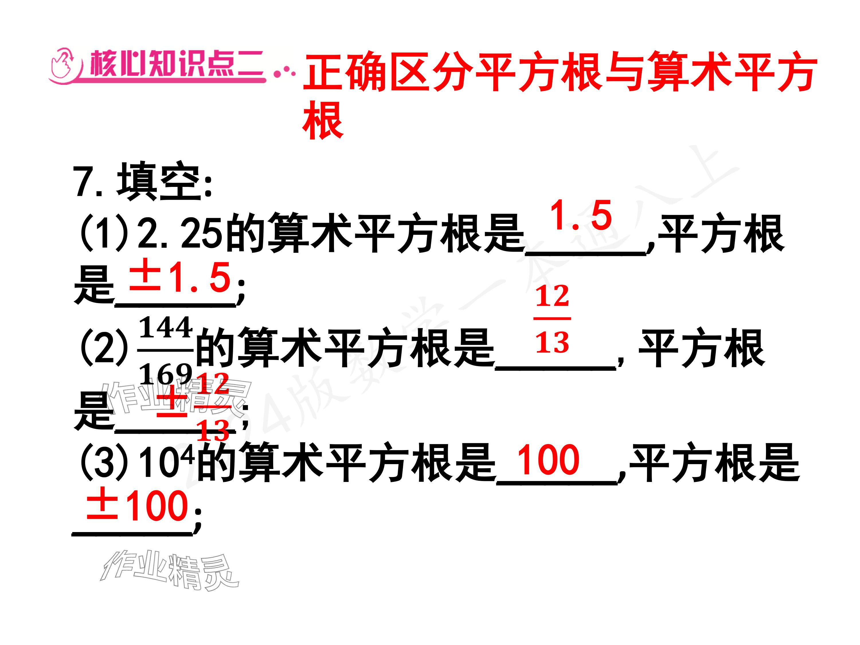 2024年一本通武漢出版社八年級數(shù)學上冊北師大版核心板 參考答案第87頁