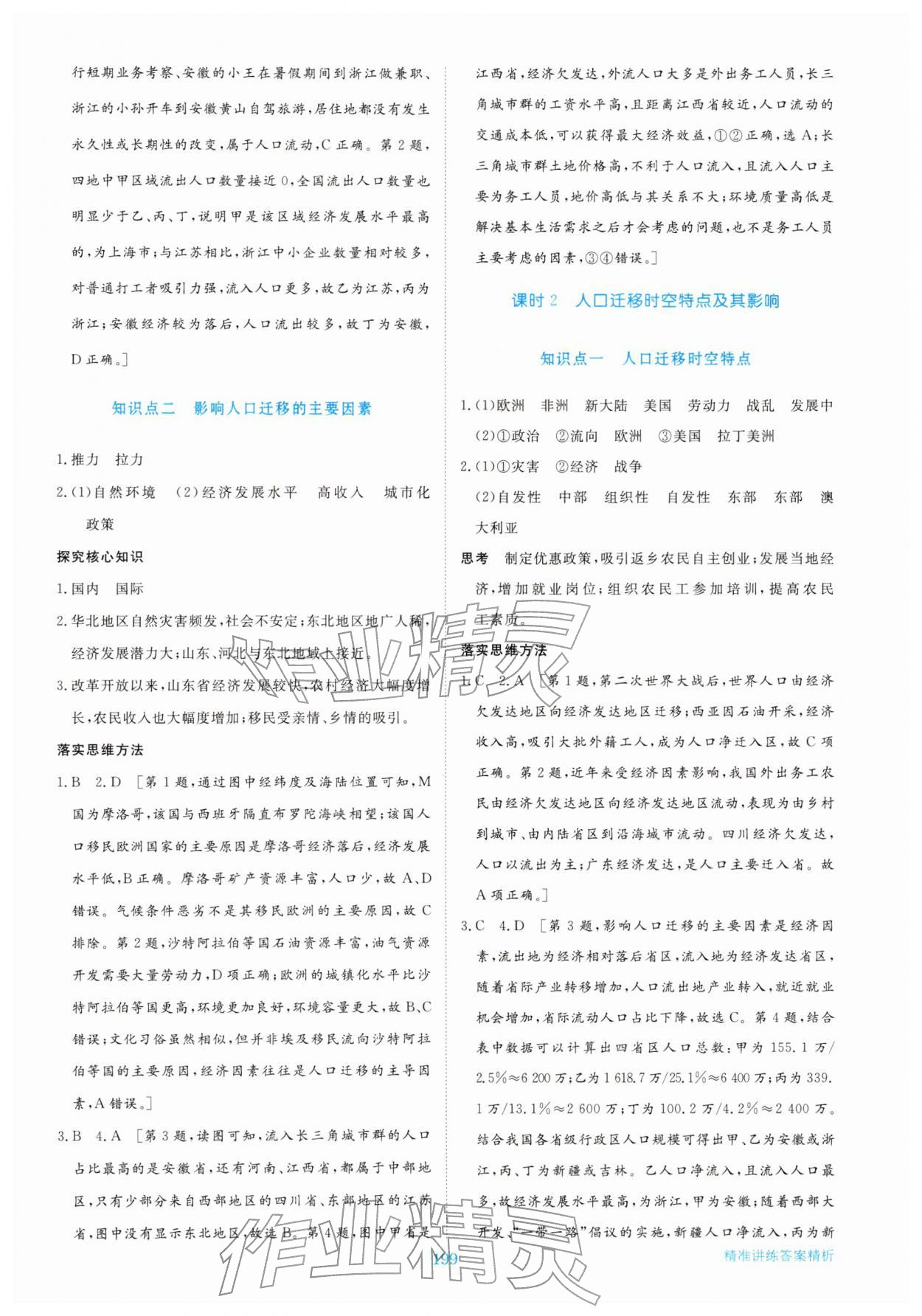 2026年步步高精准讲练高中地理必修第二册湘教版&nbsp;参考答案第2页