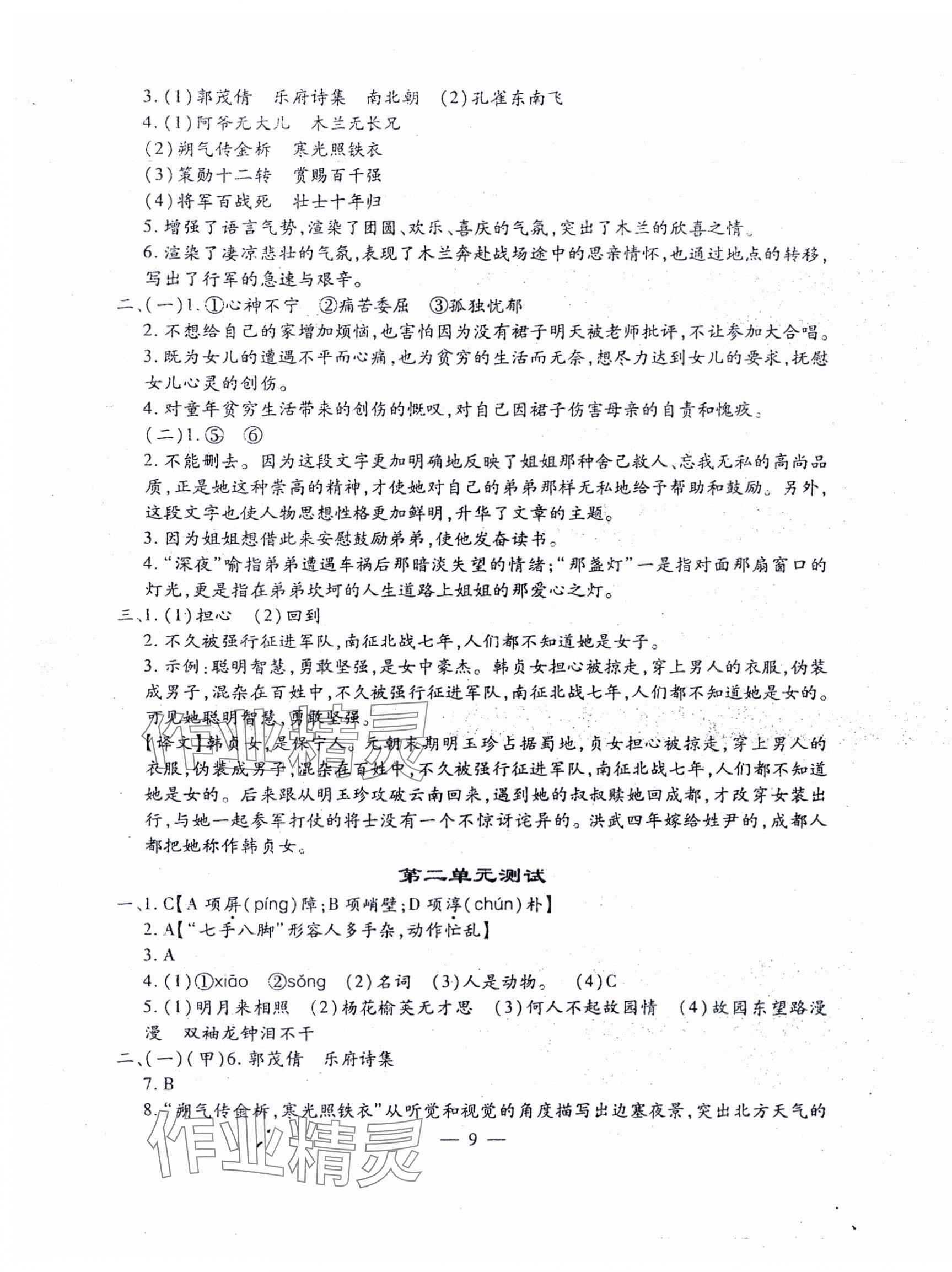 2024年文曲星跟蹤測(cè)試卷七年級(jí)語(yǔ)文下冊(cè)人教版 第9頁(yè)