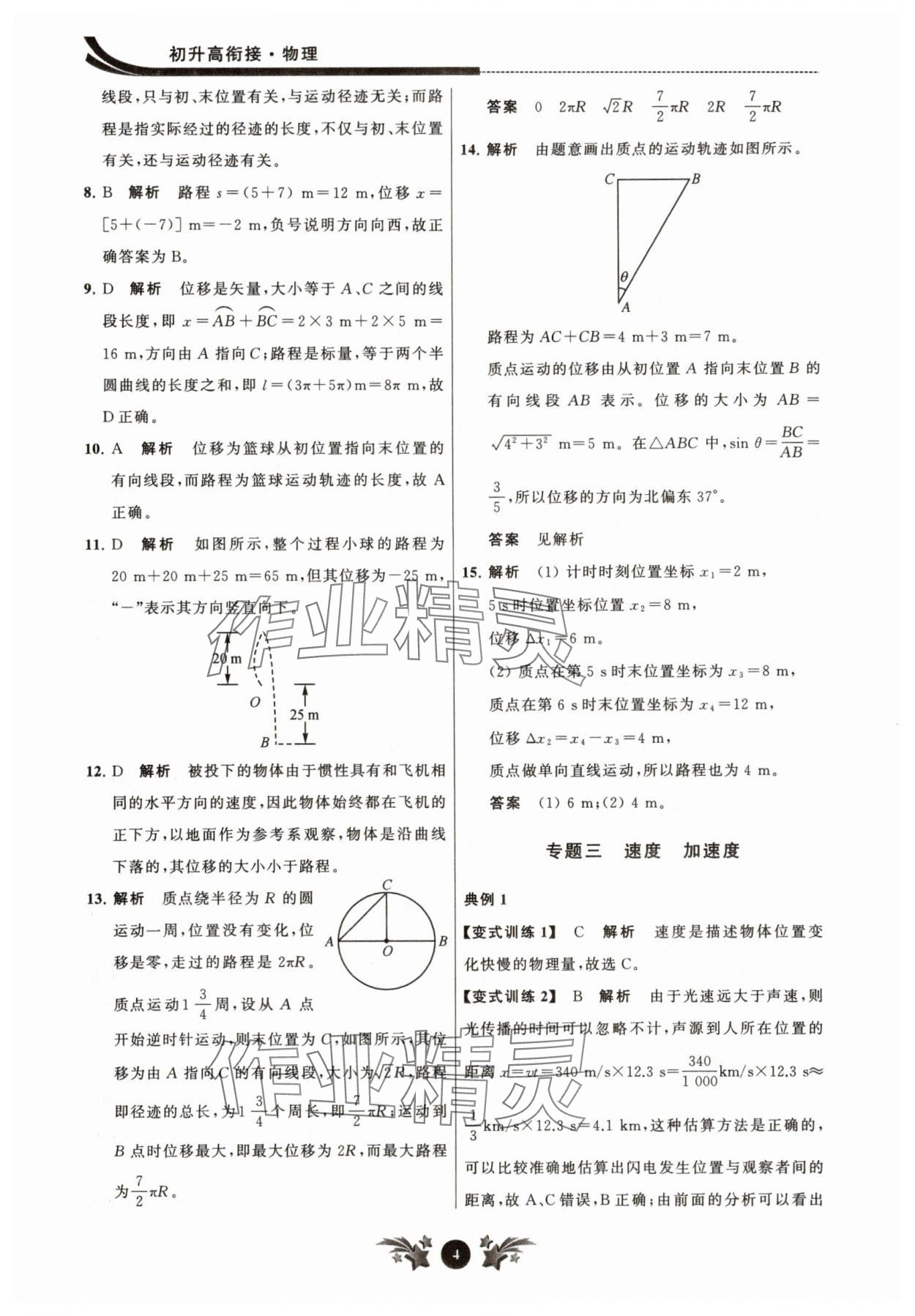 2025年效率暑假江苏人民出版社初升高衔接物理 参考答案第4页