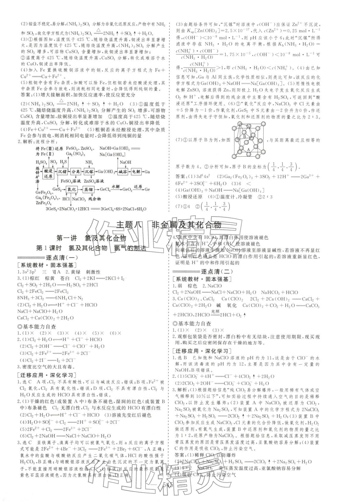 2026年学案导学高考总复习化学&nbsp;第26页