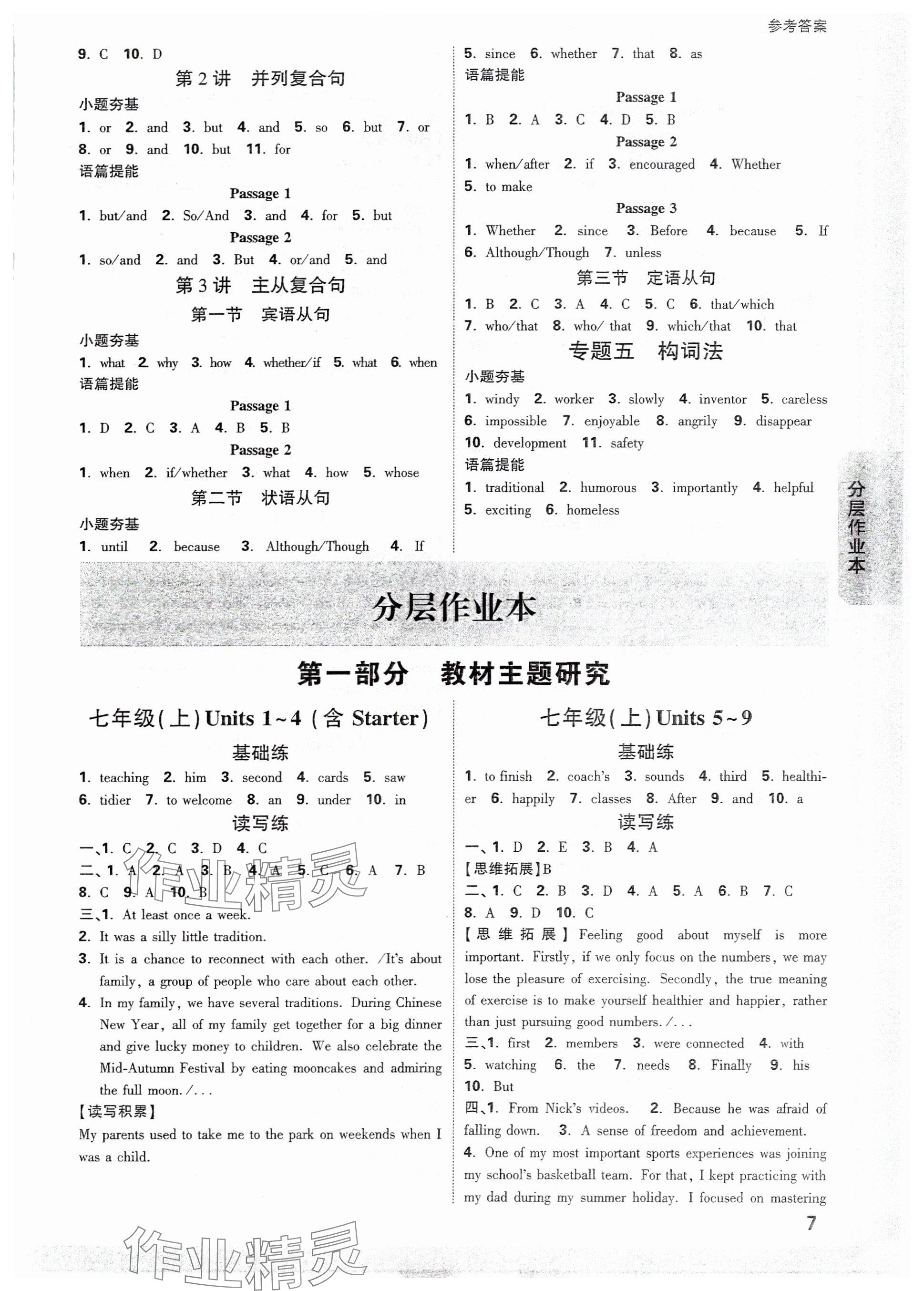 2025年万唯中考试题研究英语人教版辽宁专版 参考答案第7页