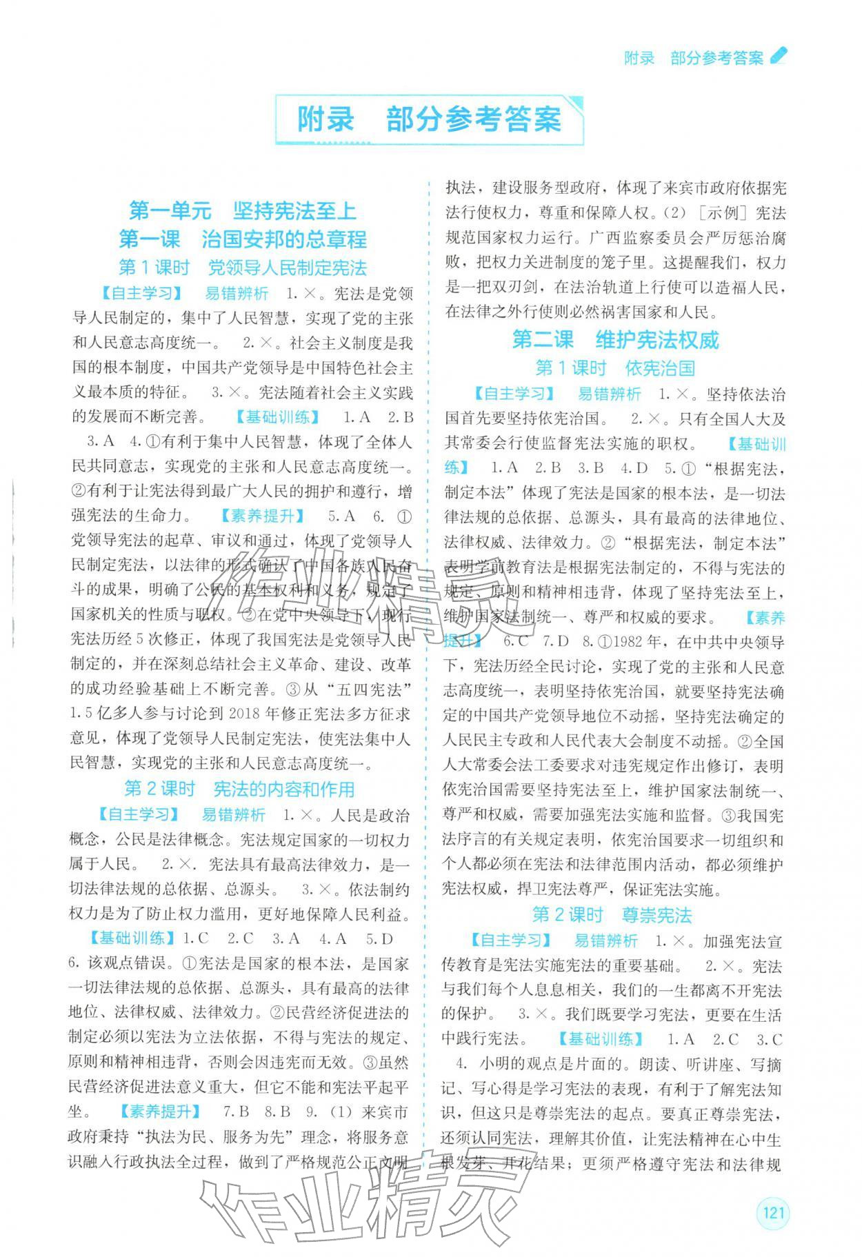 2026年自主学习能力测评八年级道德与法治下册人教版&nbsp;第1页