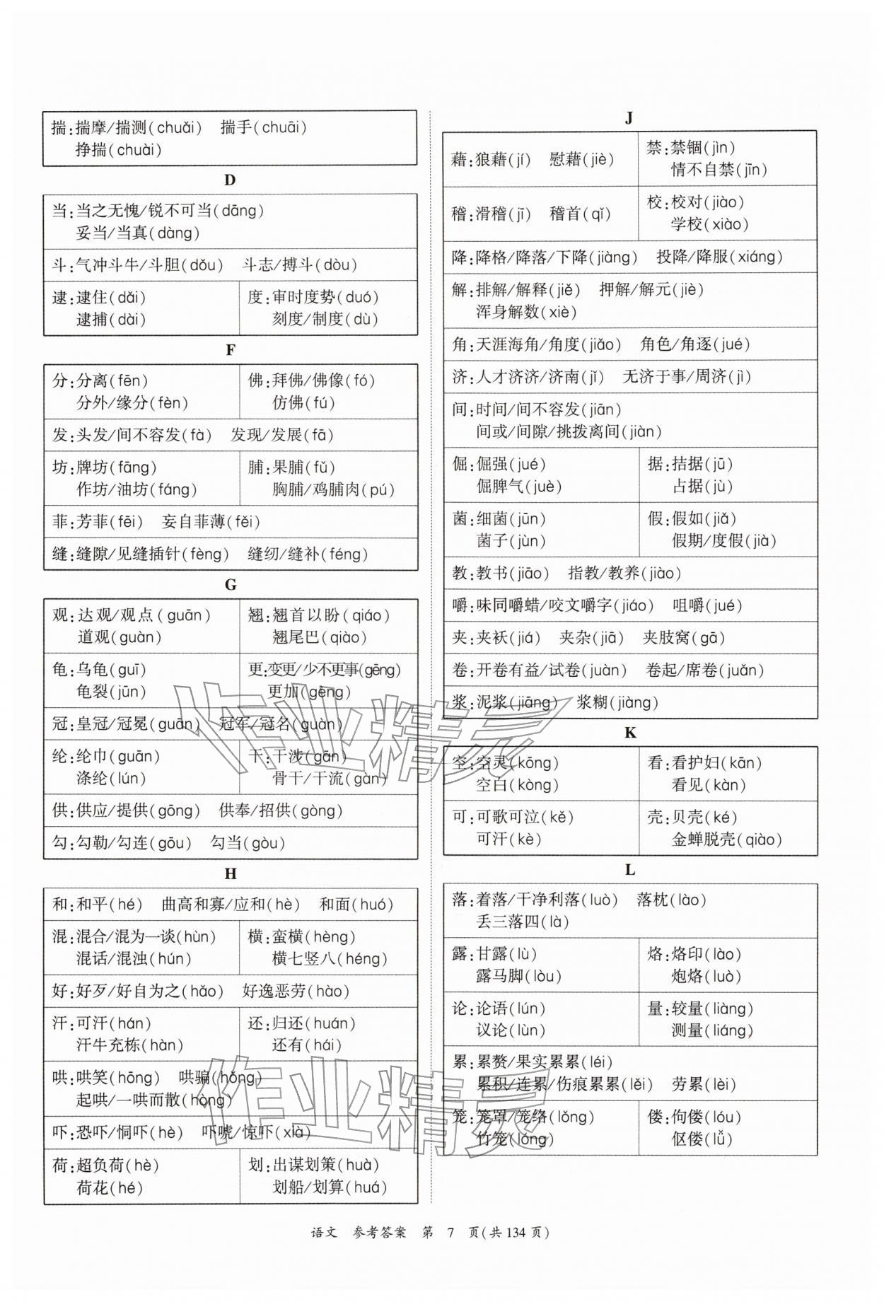 2026年中考高效复习学与教语文广州专版&nbsp;参考答案第7页