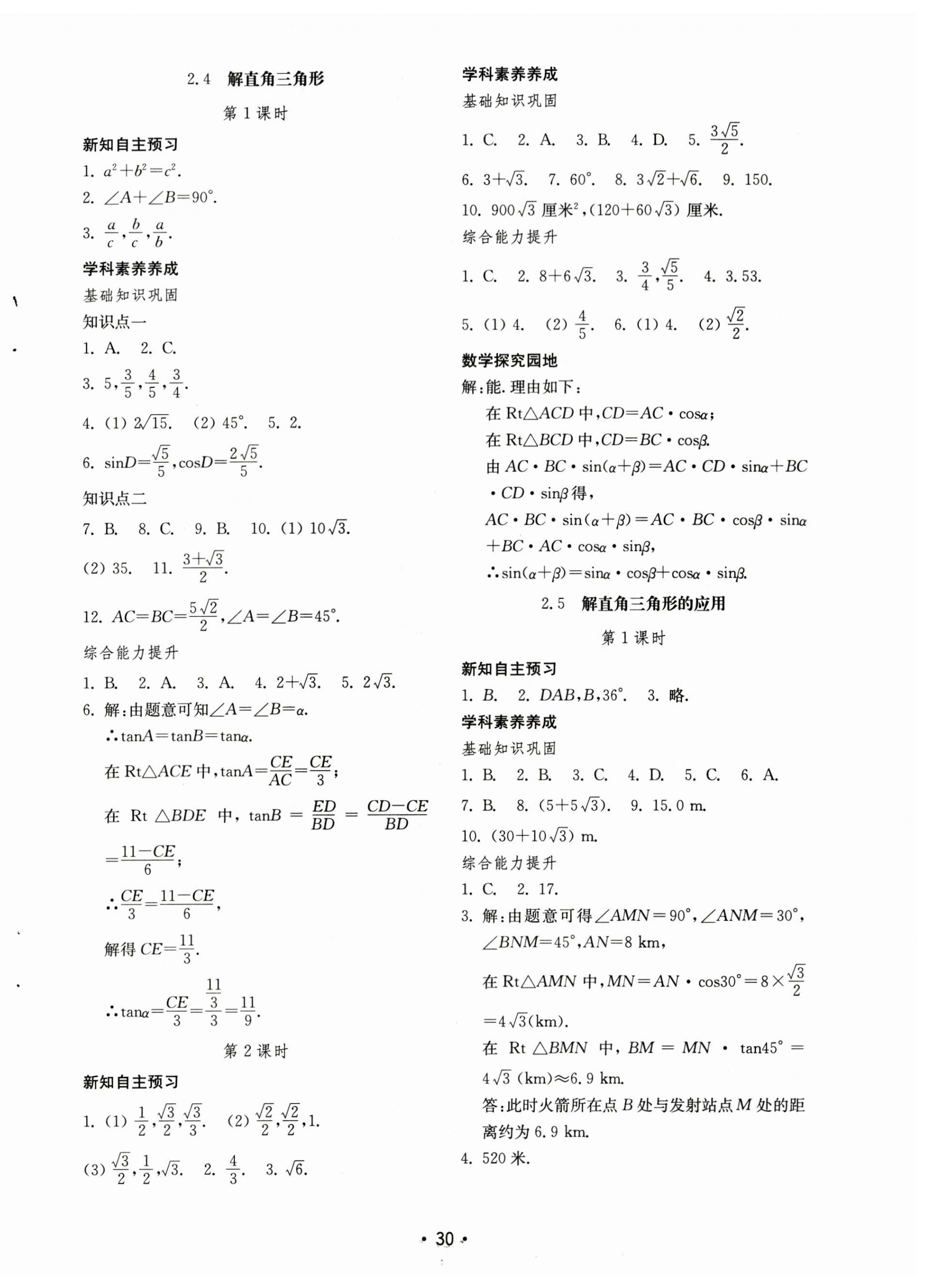 2023年初中基础训练山东教育出版社九年级数学上册青岛版 参考答案第6页