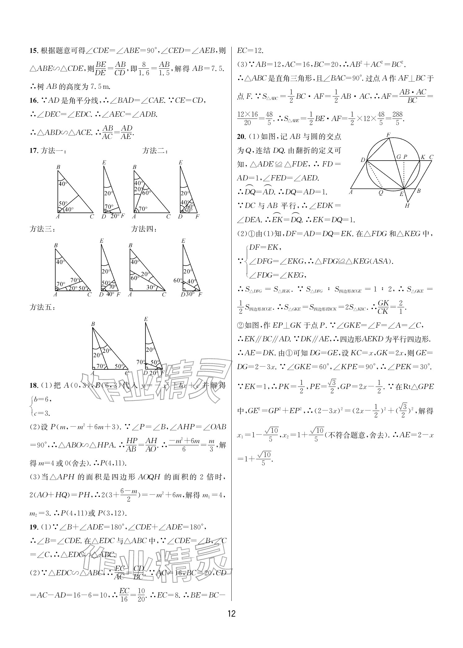 2025年各地期末名卷精选九年级数学全一册浙教版&nbsp;参考答案第11页