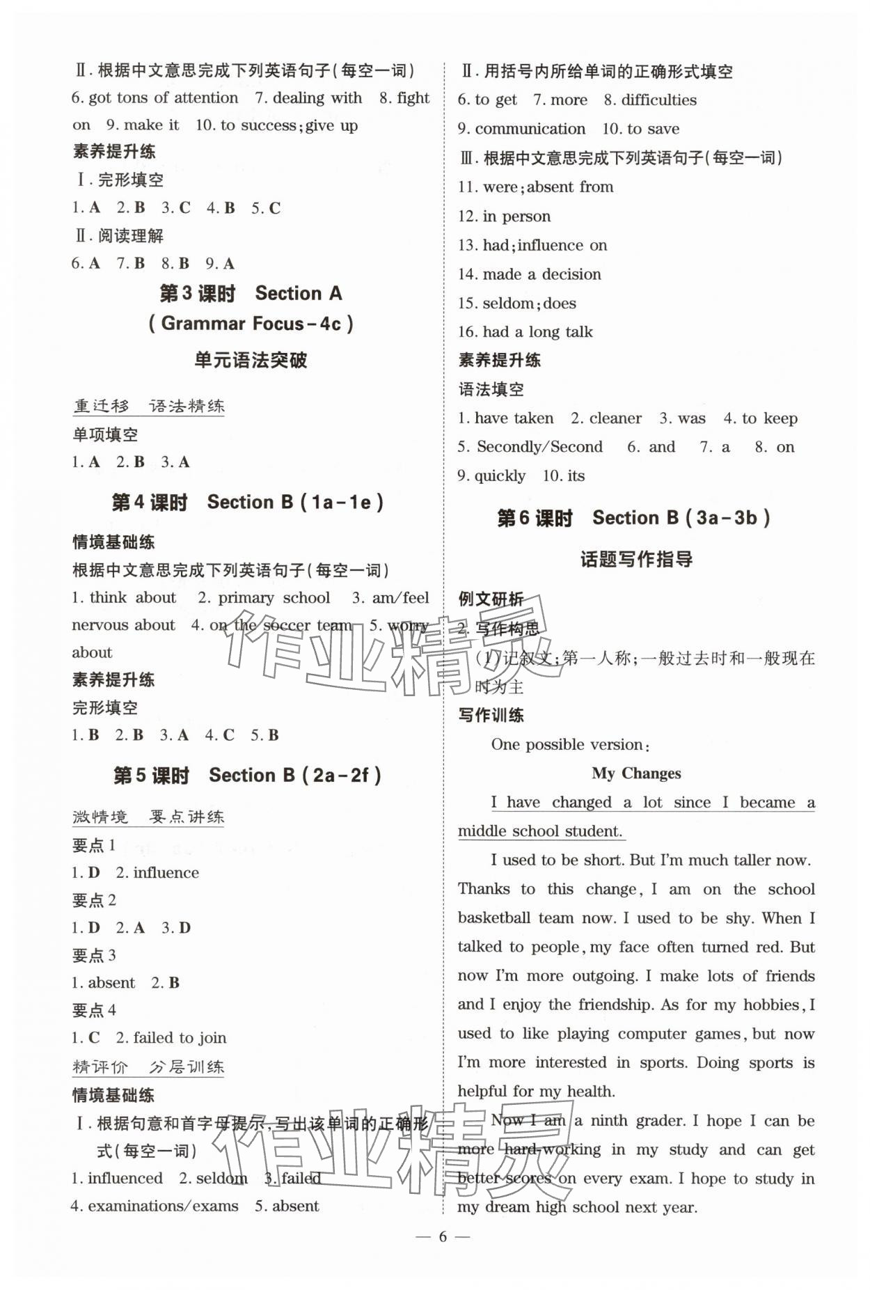 2025年初中同步学习导与练导学探究案九年级英语上册人教版 参考答案第6页