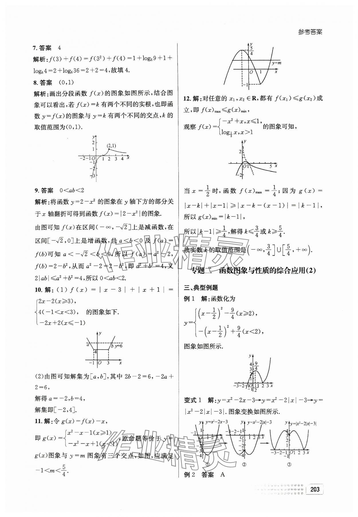 2023年高中數(shù)學(xué)專題與測(cè)試卷高一第一冊(cè)人教版 第5頁(yè)