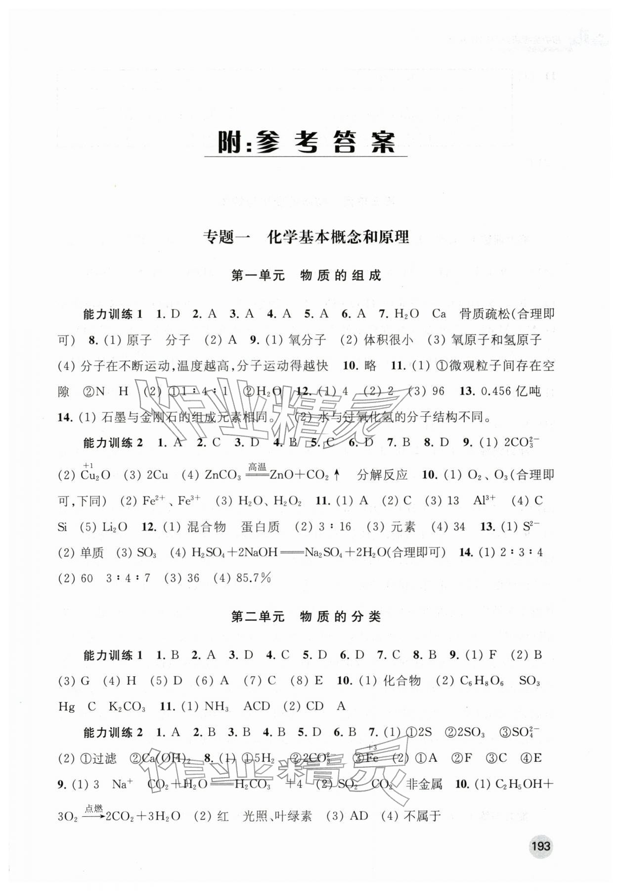 2026年初中全考点复习指南化学&nbsp;第1页