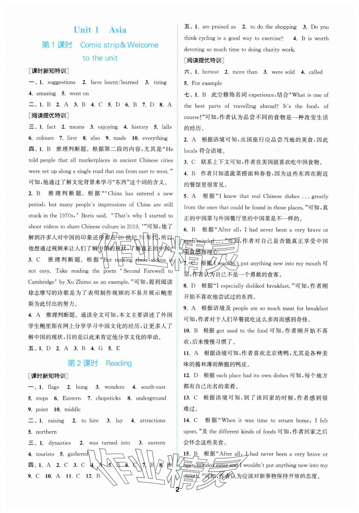 2024年拔尖特訓(xùn)九年級英語下冊譯林版 參考答案第1頁