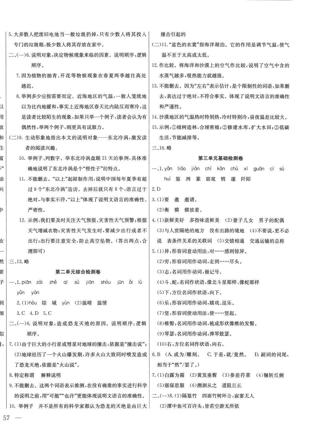 2024年同步检测卷八年级语文下册人教版 第2页