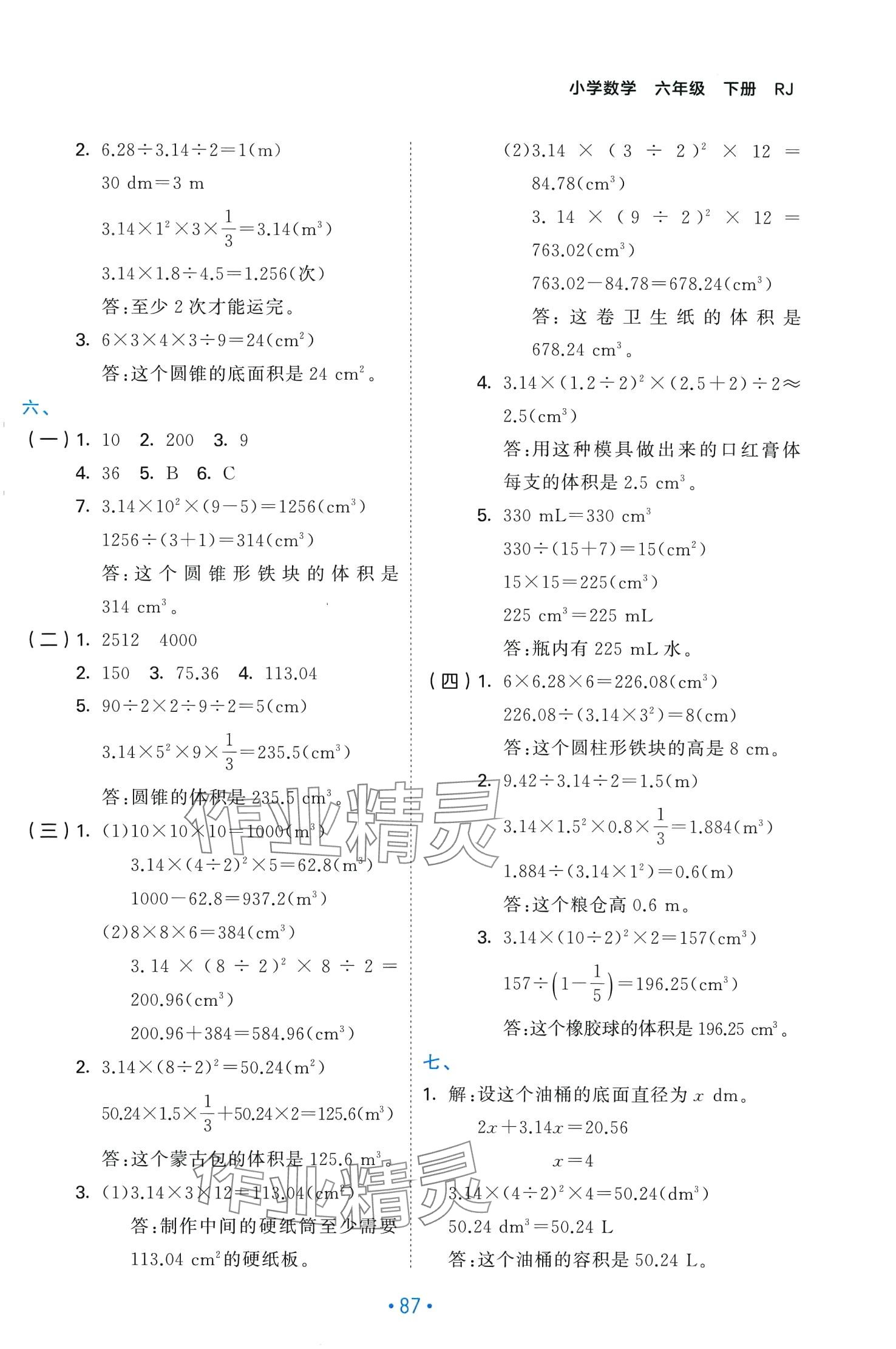 2024年53單元歸類復習六年級數學下冊人教版 第5頁
