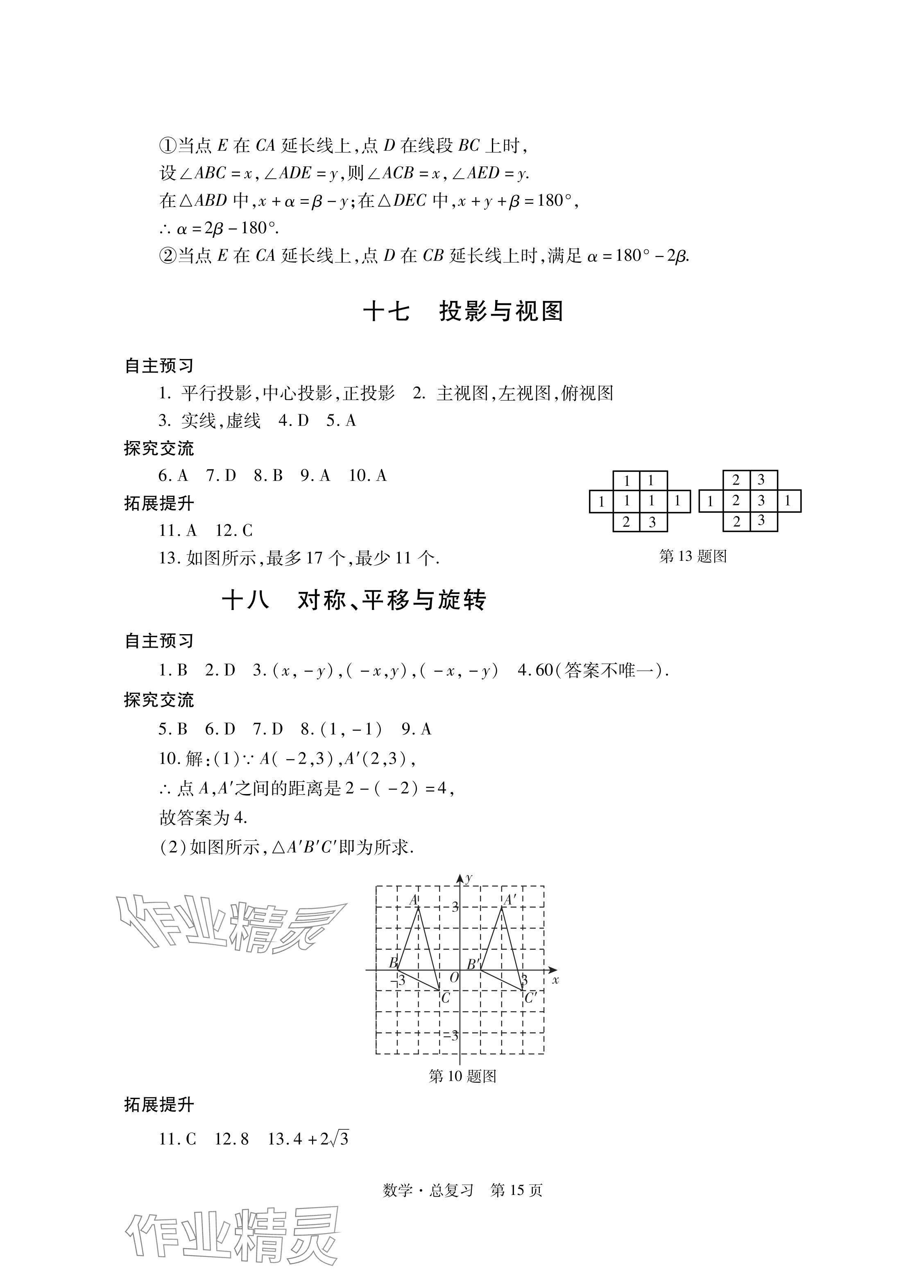 2024年自主學(xué)習(xí)指導(dǎo)課程總復(fù)習(xí)數(shù)學(xué) 參考答案第15頁(yè)