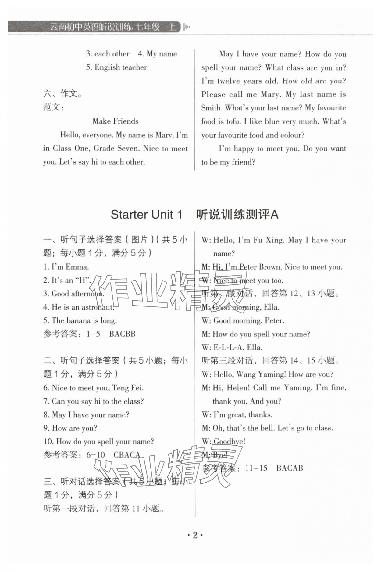 2025年云南初中英语听说训练七年级英语上册 参考答案第2页