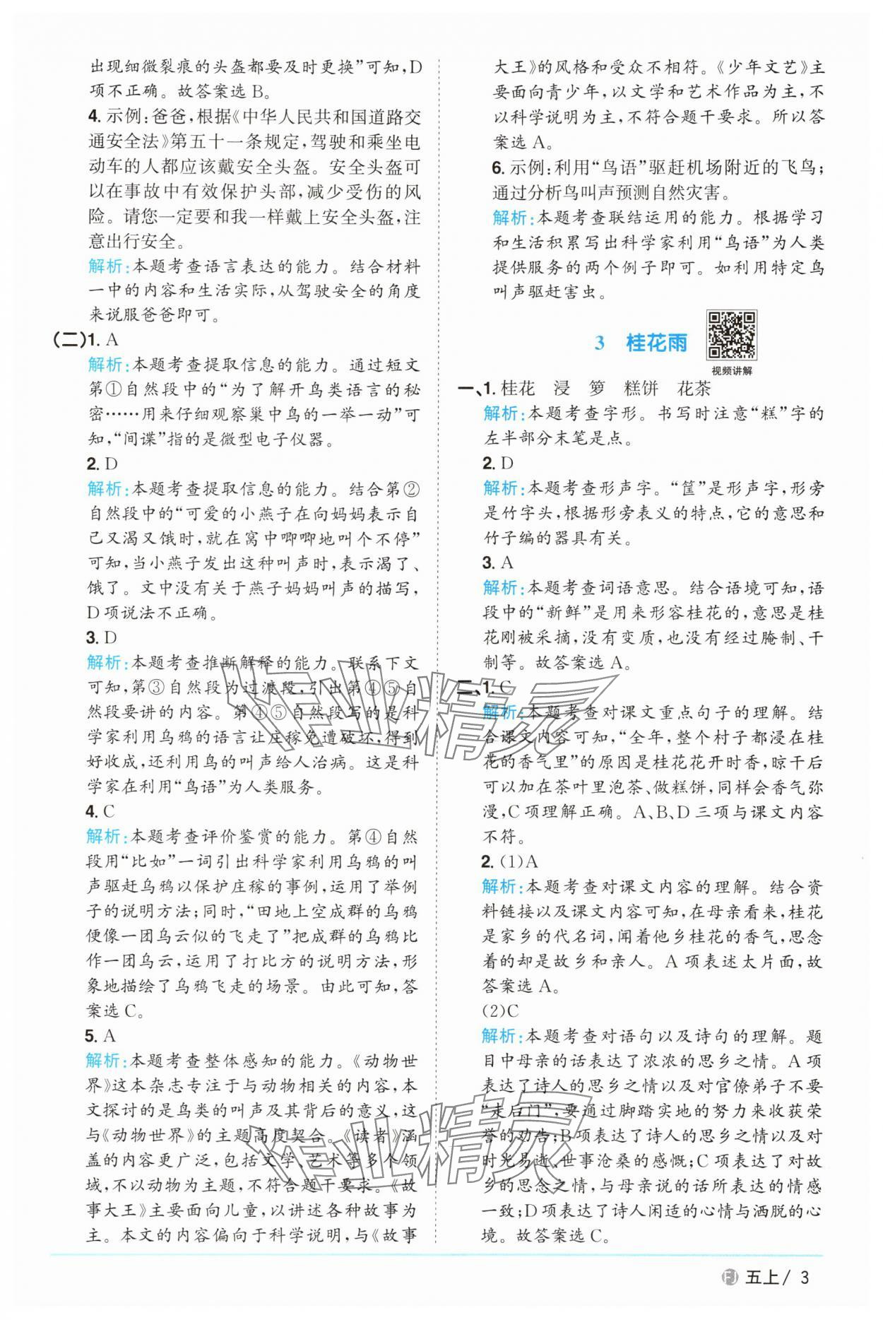 2025年阳光同学课时优化作业五年级语文上册人教版福建专版 第3页