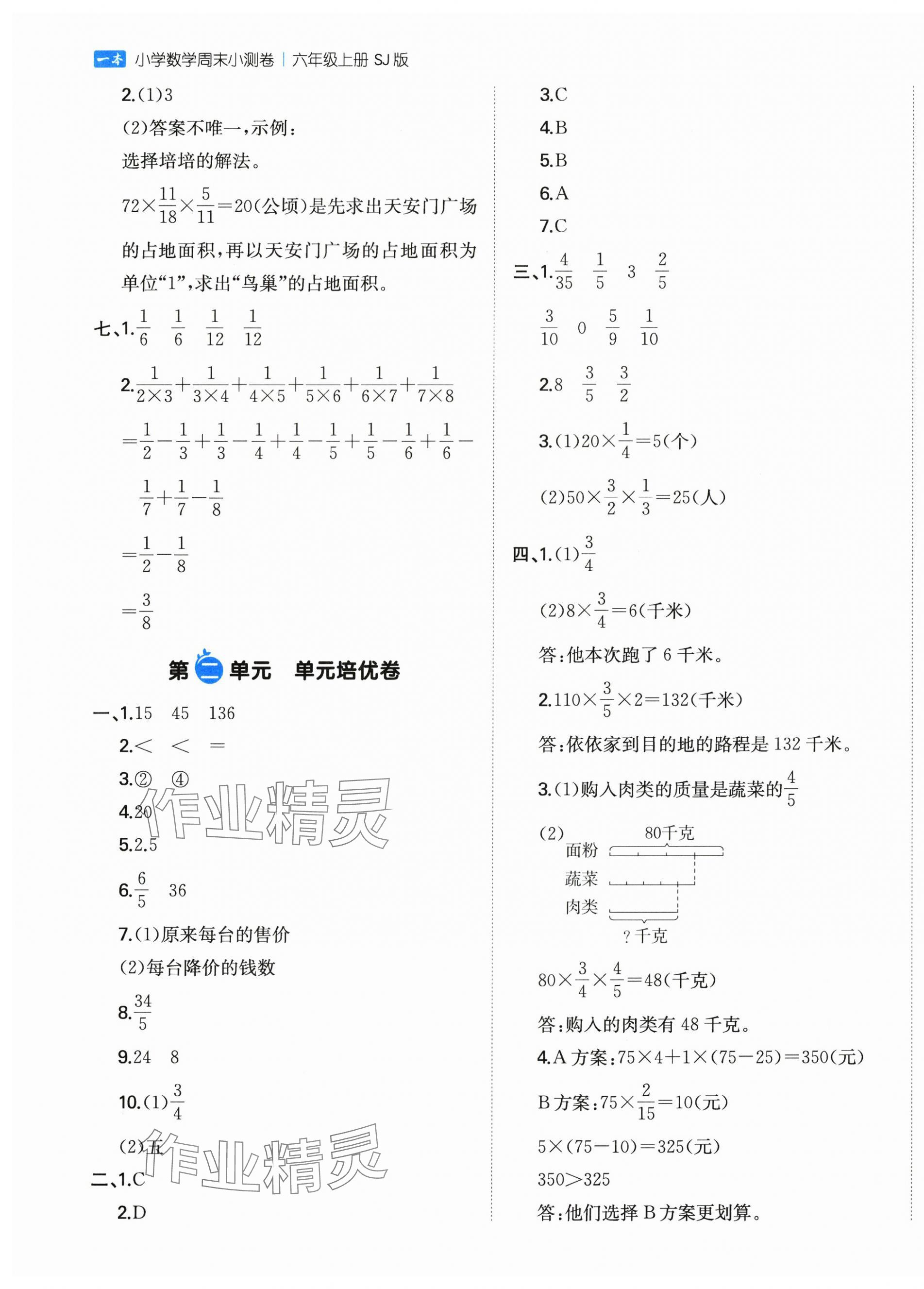 2025年一本周末小测卷六年级数学上册苏教版&nbsp;第5页