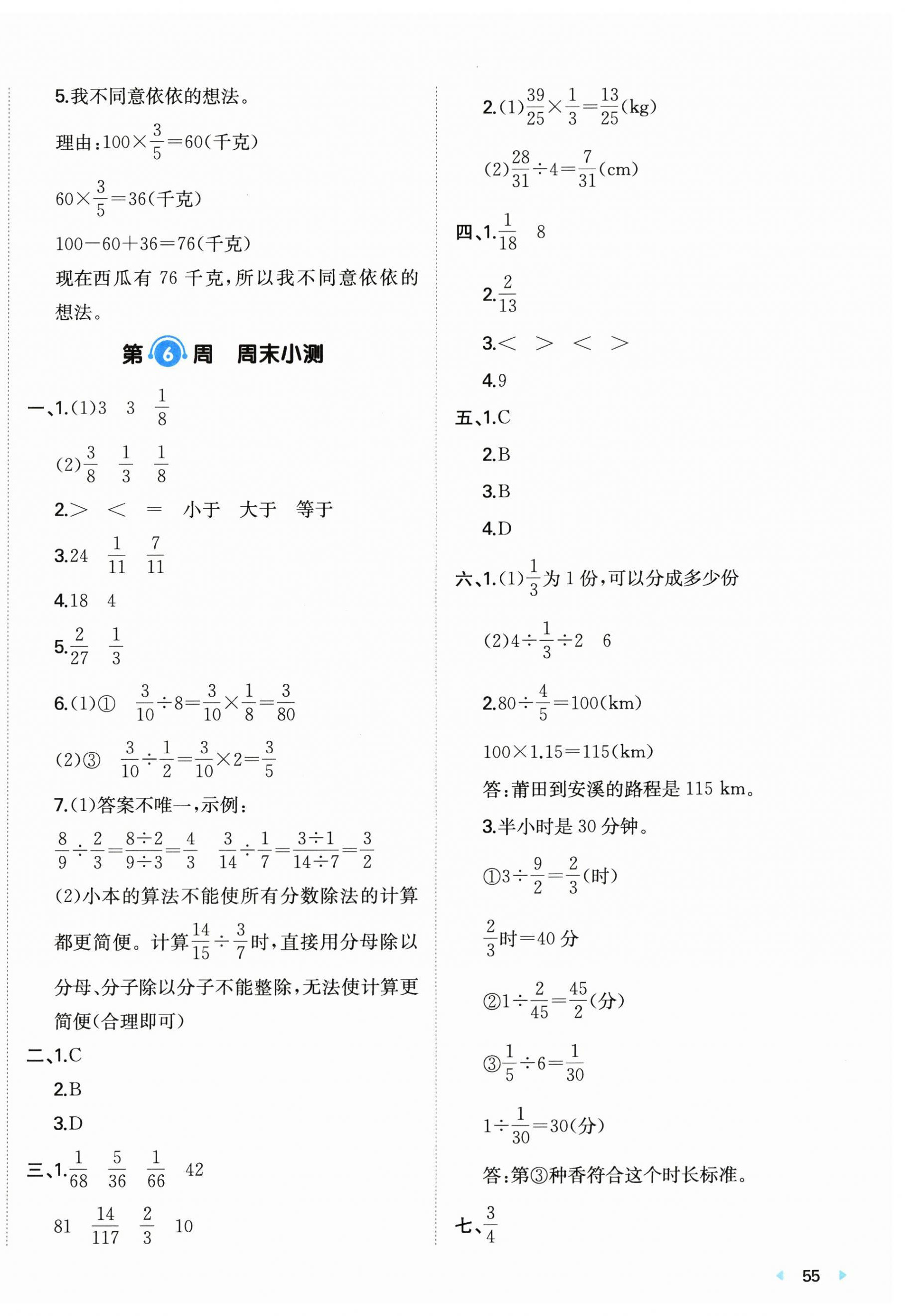 2025年一本周末小测卷六年级数学上册苏教版&nbsp;第6页