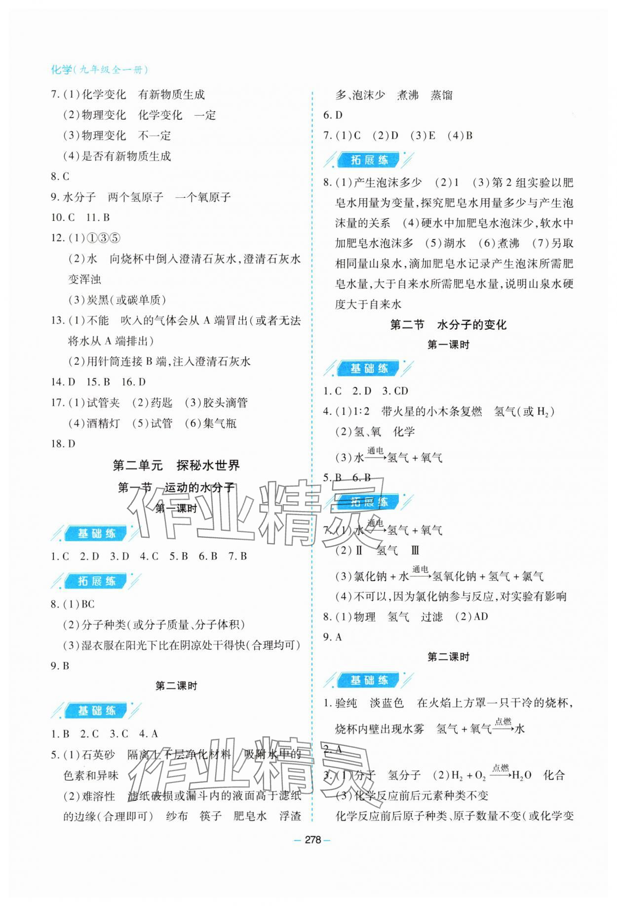 2023年新課堂學習與探究九年級化學全一冊魯教版 第2頁