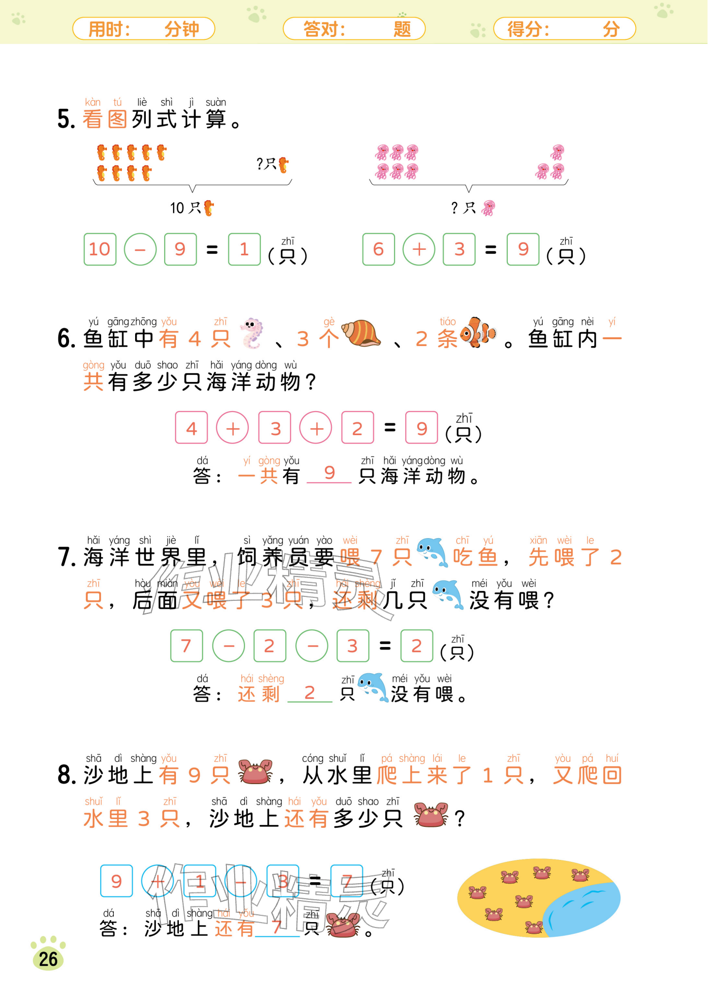 2025年每日8道应用题六年级数学&nbsp;参考答案第22页