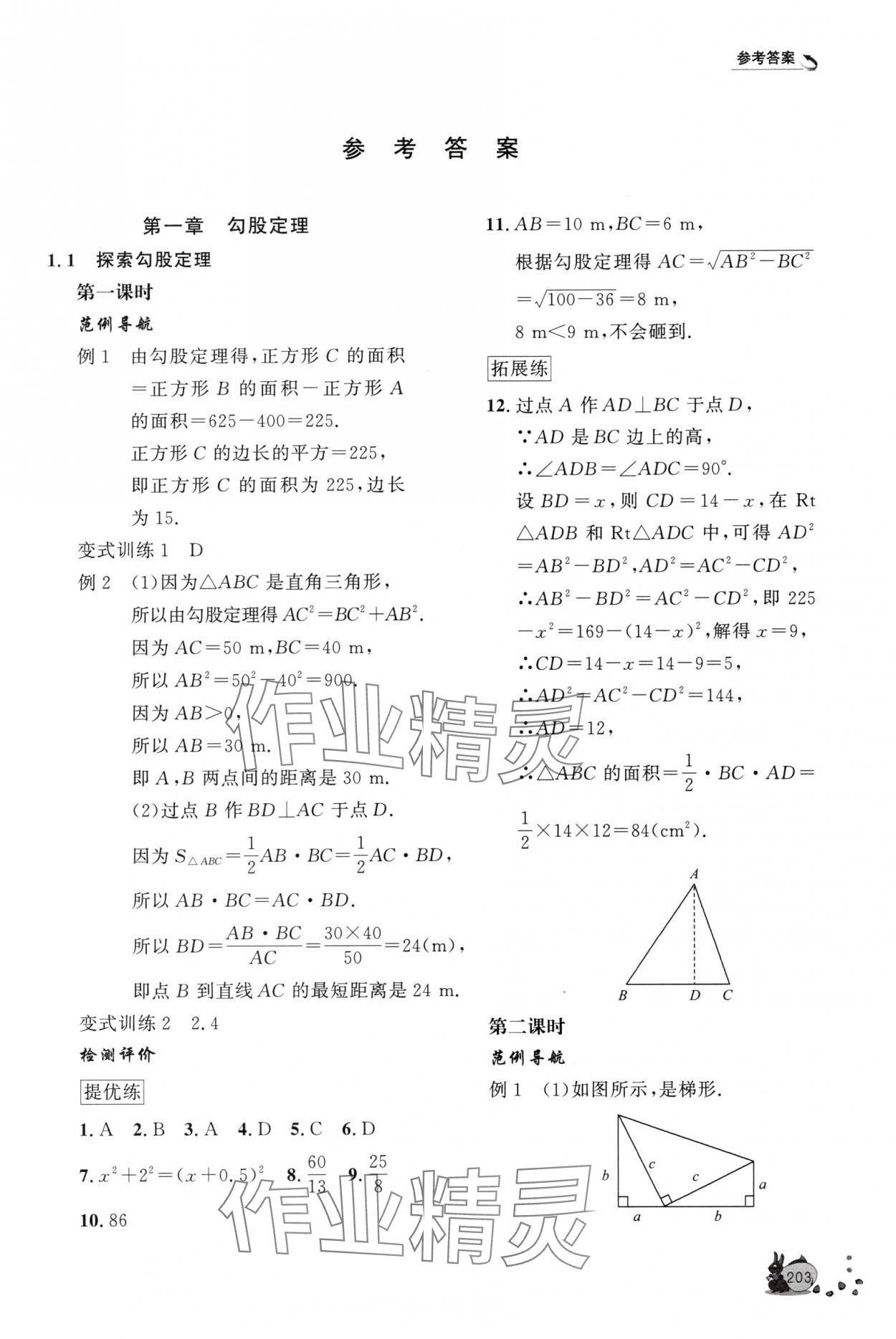 2025年新课程助学丛书八年级数学上册北师大版 第1页