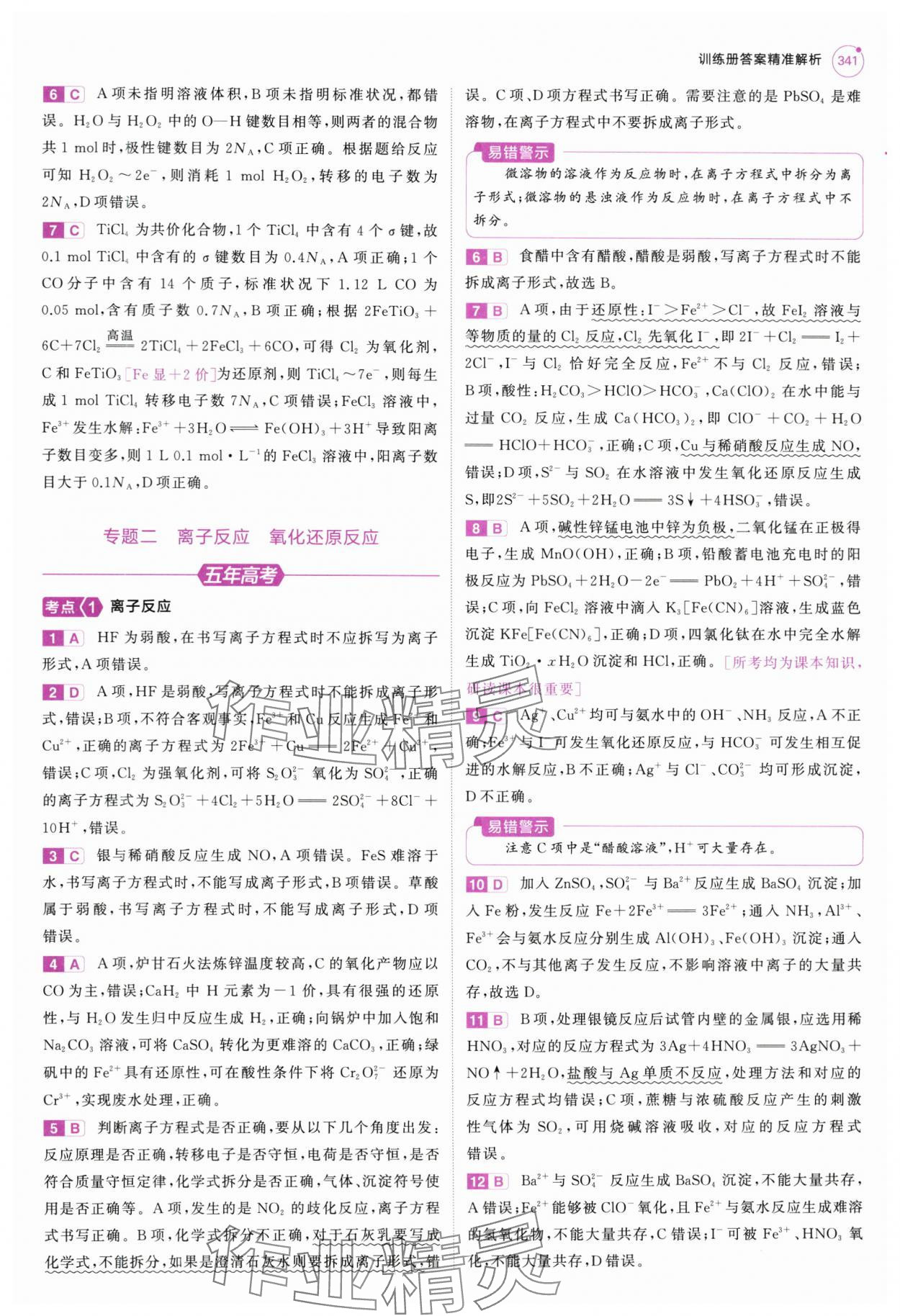 2025年5年高考3年模擬高中化學(xué)全一冊人教B版 第5頁