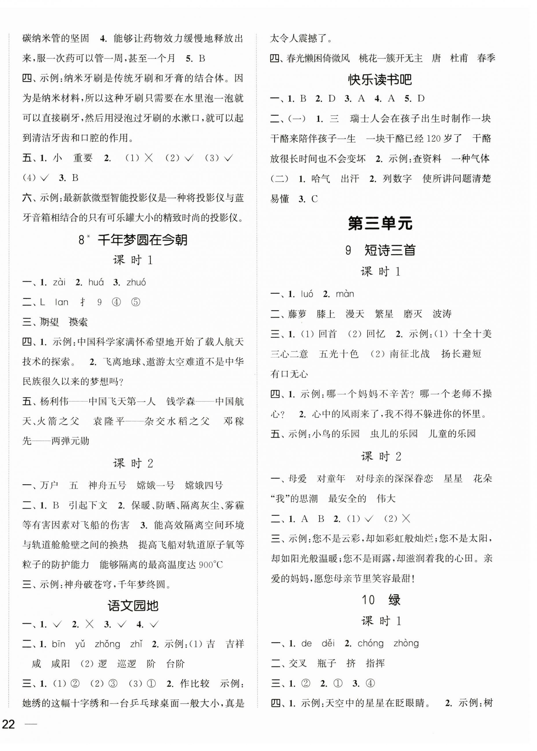 2025年金色课堂课时作业本四年级语文下册人教版提优版 第4页