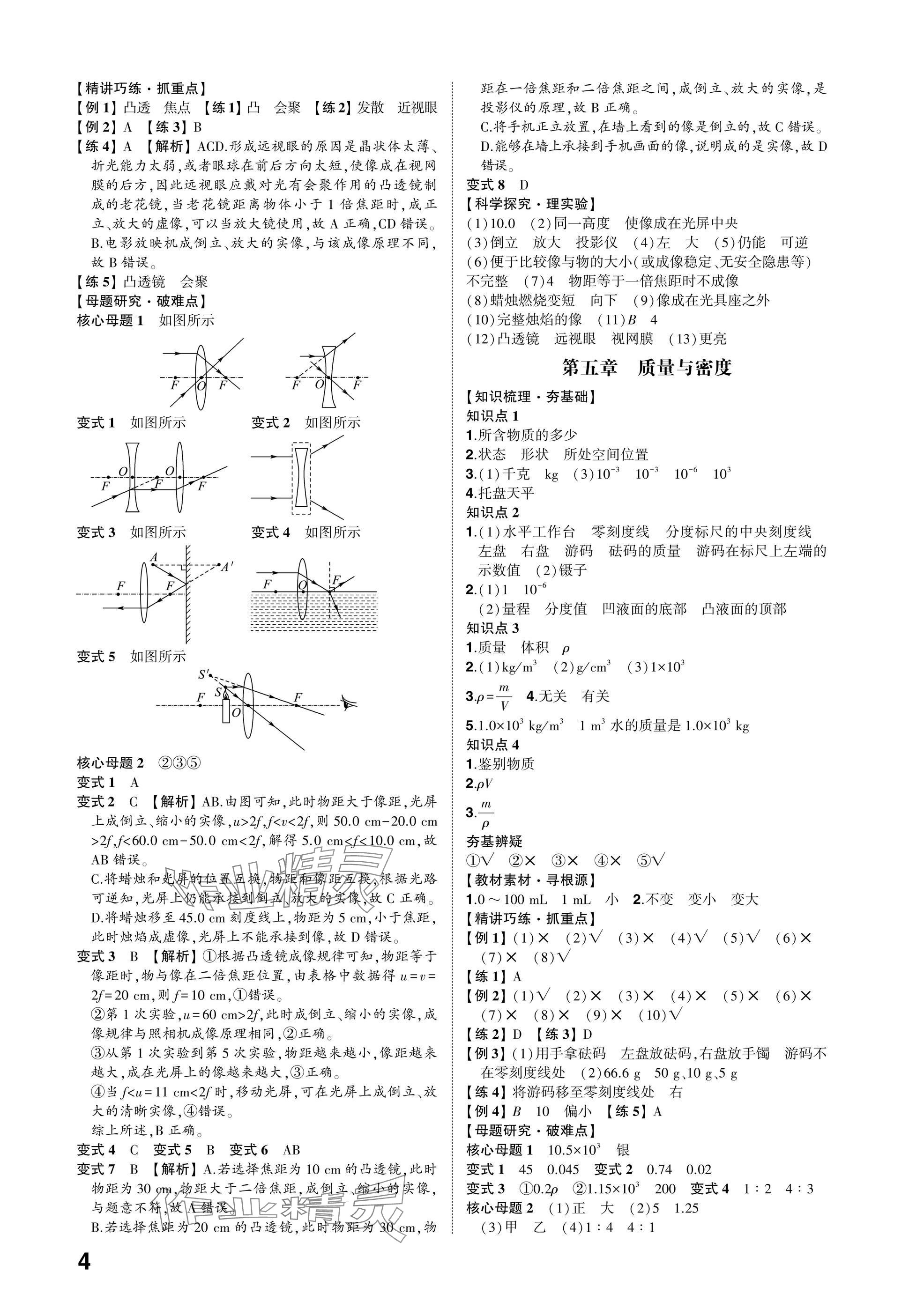 2025年中考备战物理山东专版 参考答案第3页