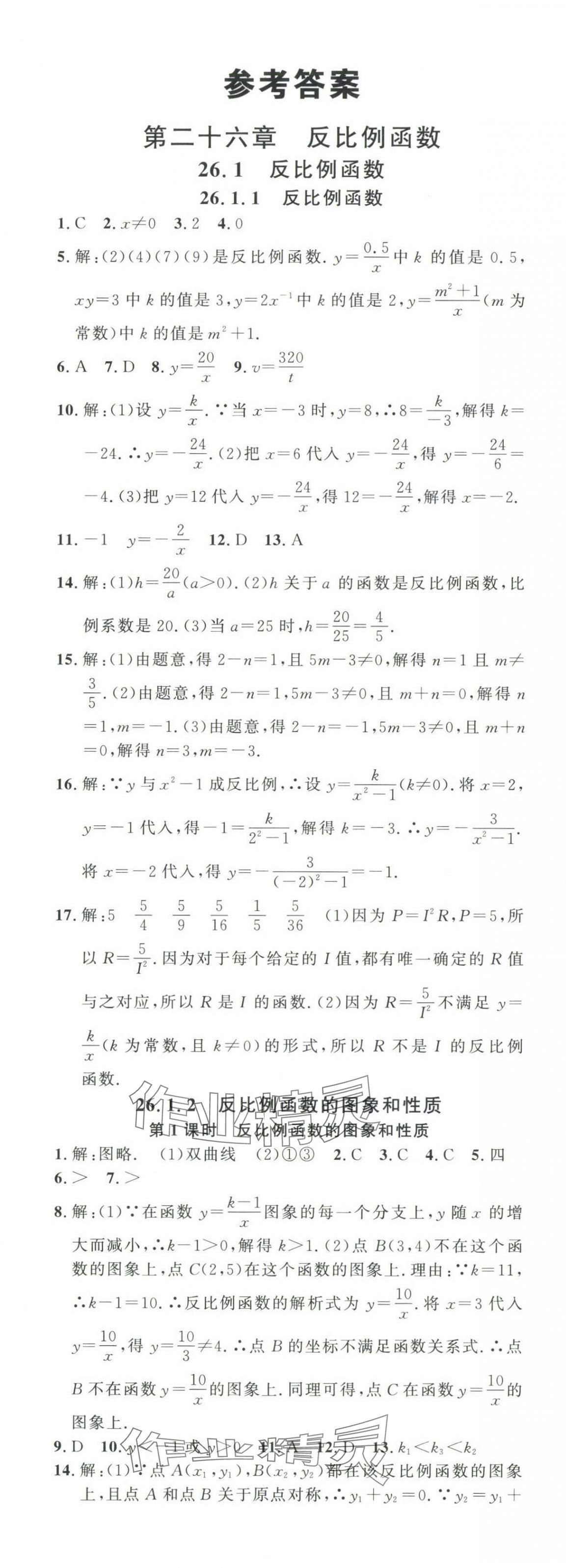 2025年名校课堂九年级数学下册人教版河北专版 第1页