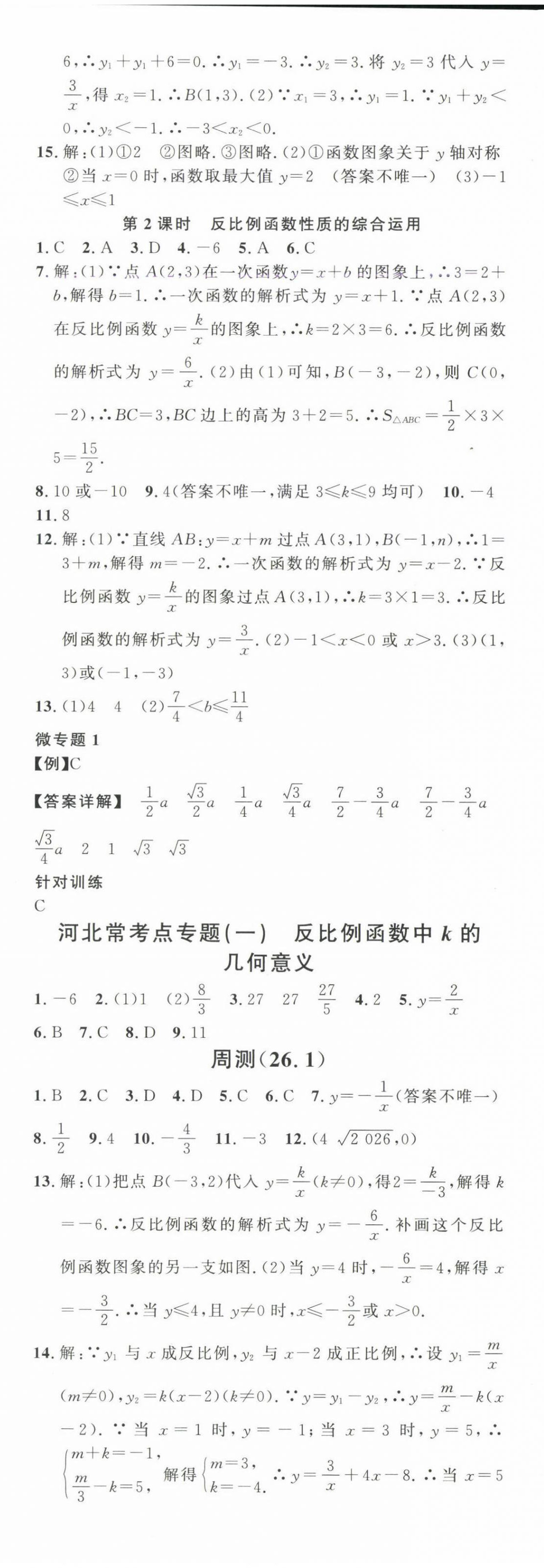 2025年名校课堂九年级数学下册人教版河北专版 第2页