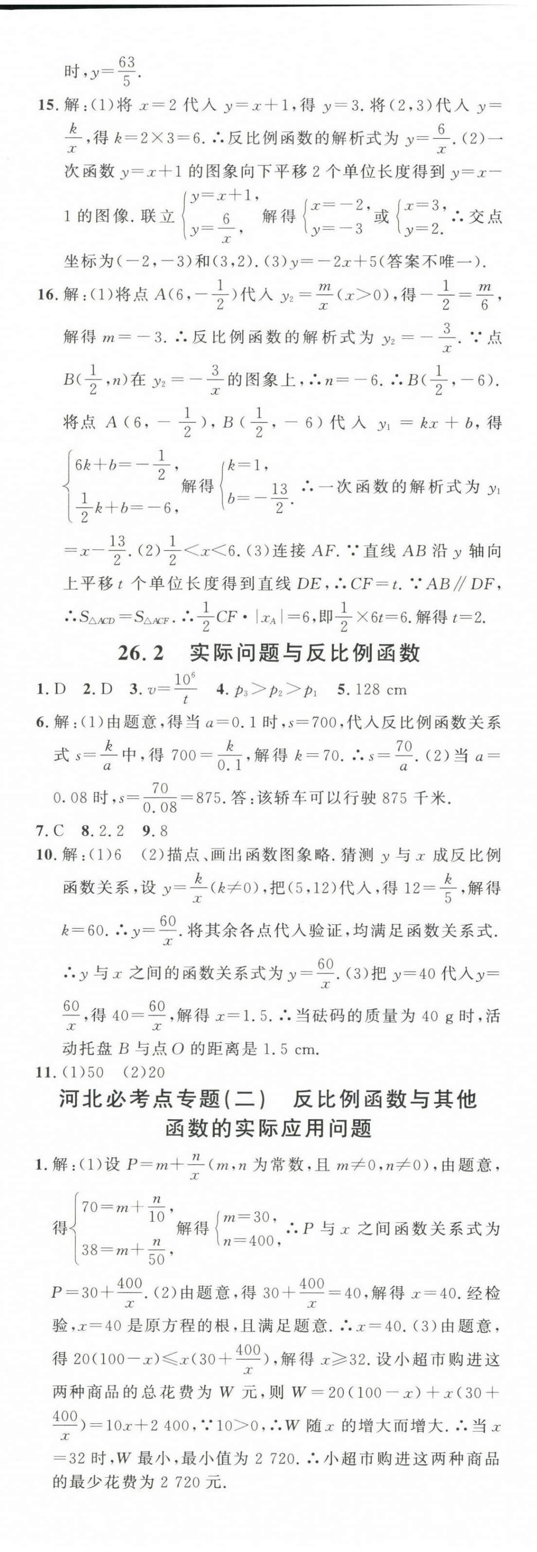 2025年名校课堂九年级数学下册人教版河北专版 第3页