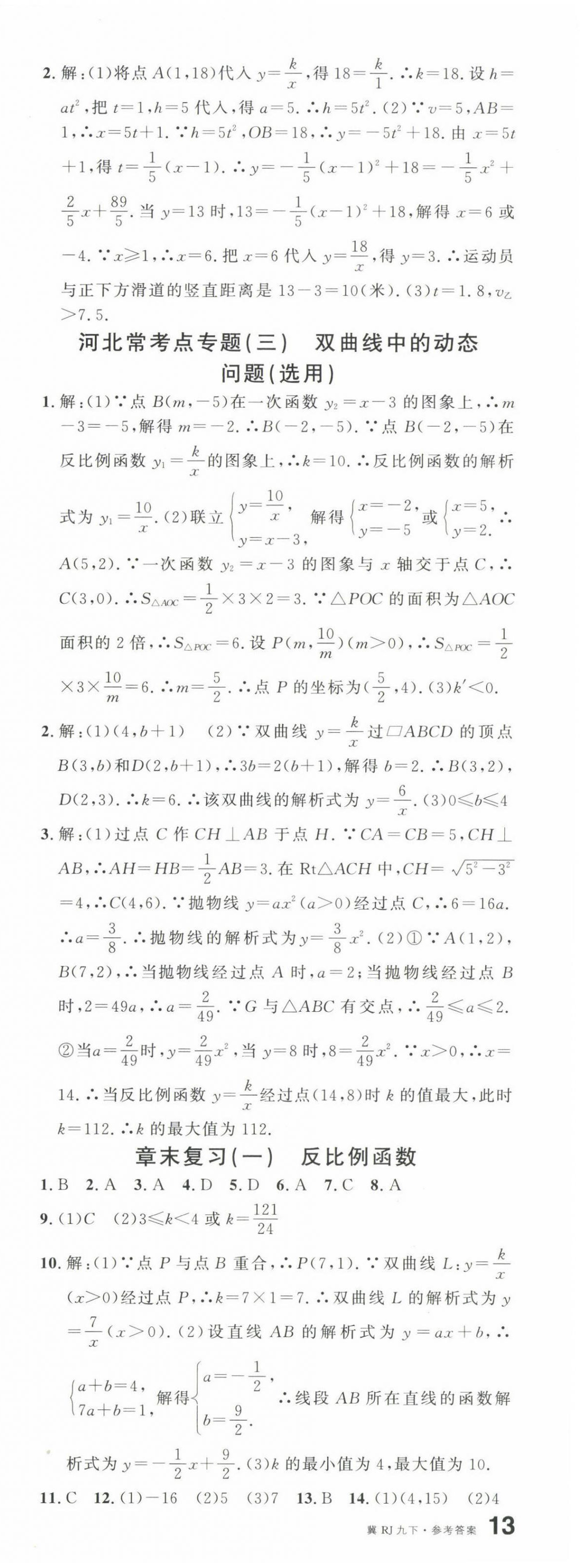 2025年名校课堂九年级数学下册人教版河北专版 第4页