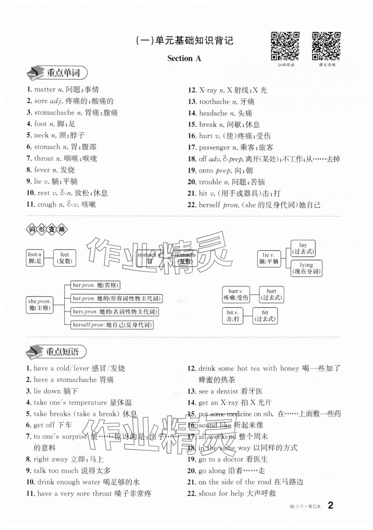 2025年名校課堂八年級(jí)英語(yǔ)下冊(cè)人教版內(nèi)蒙古專版 參考答案第13頁(yè)