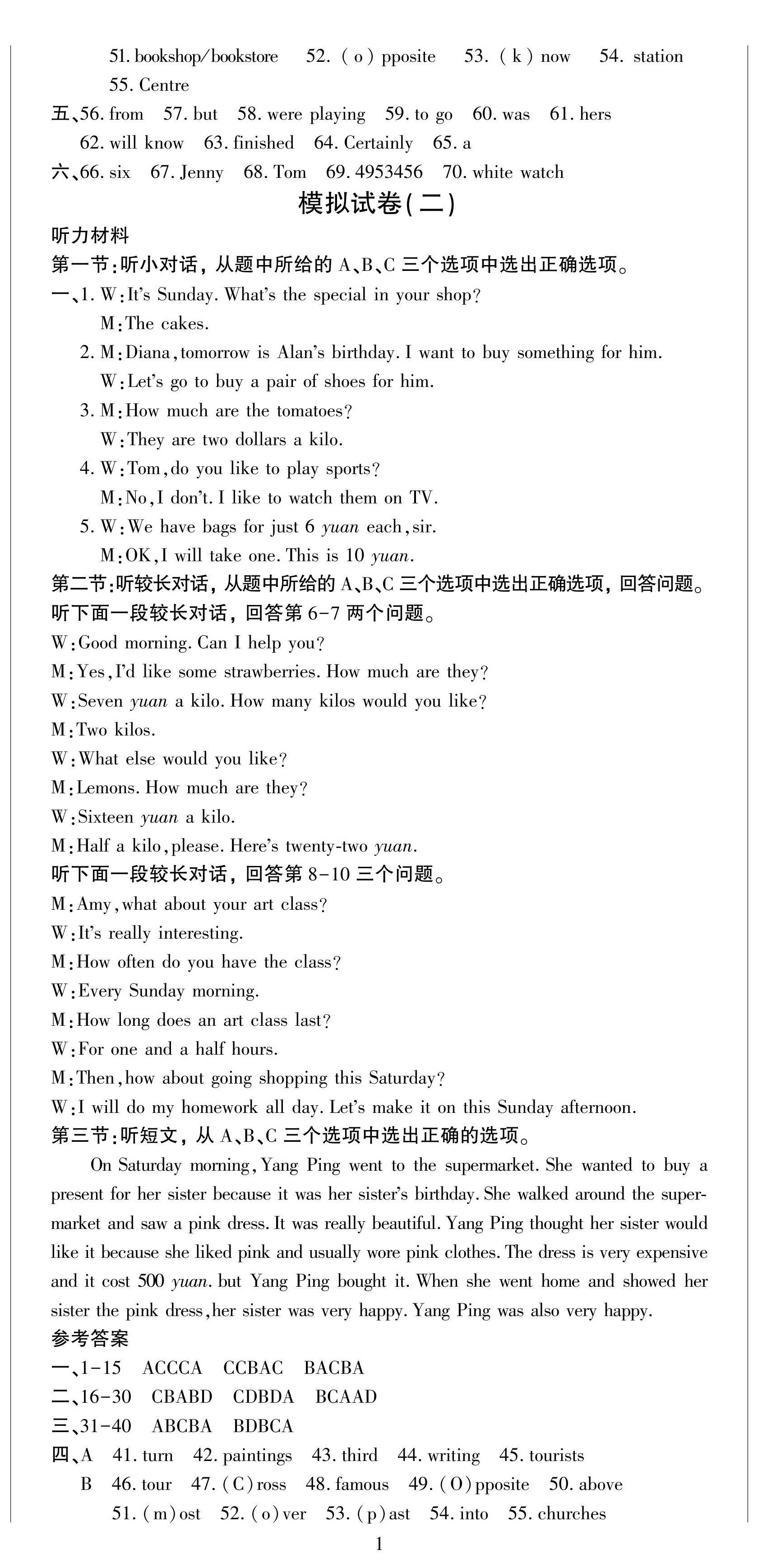 2024年初中同步達(dá)標(biāo)檢測(cè)試卷七年級(jí)英語下冊(cè)外研版 第2頁