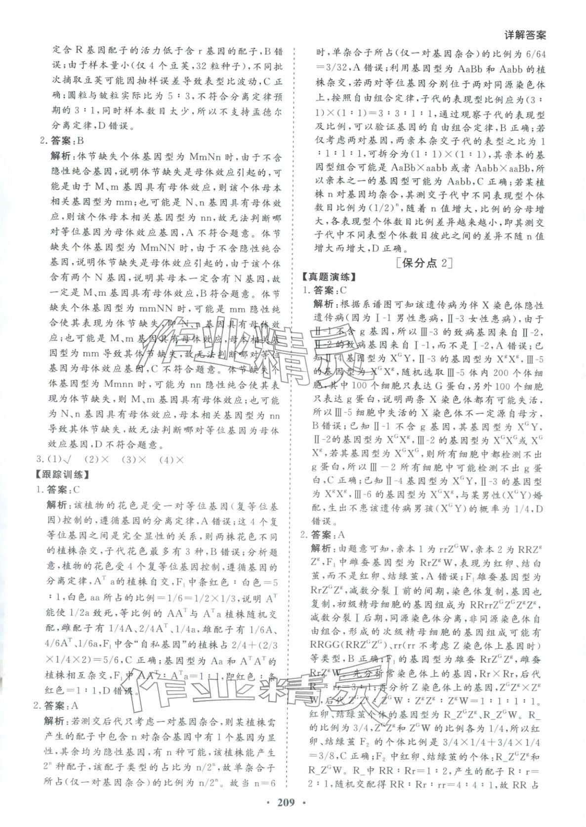 2026年學易優(yōu)高考二輪總復習生物&nbsp;參考答案第13頁