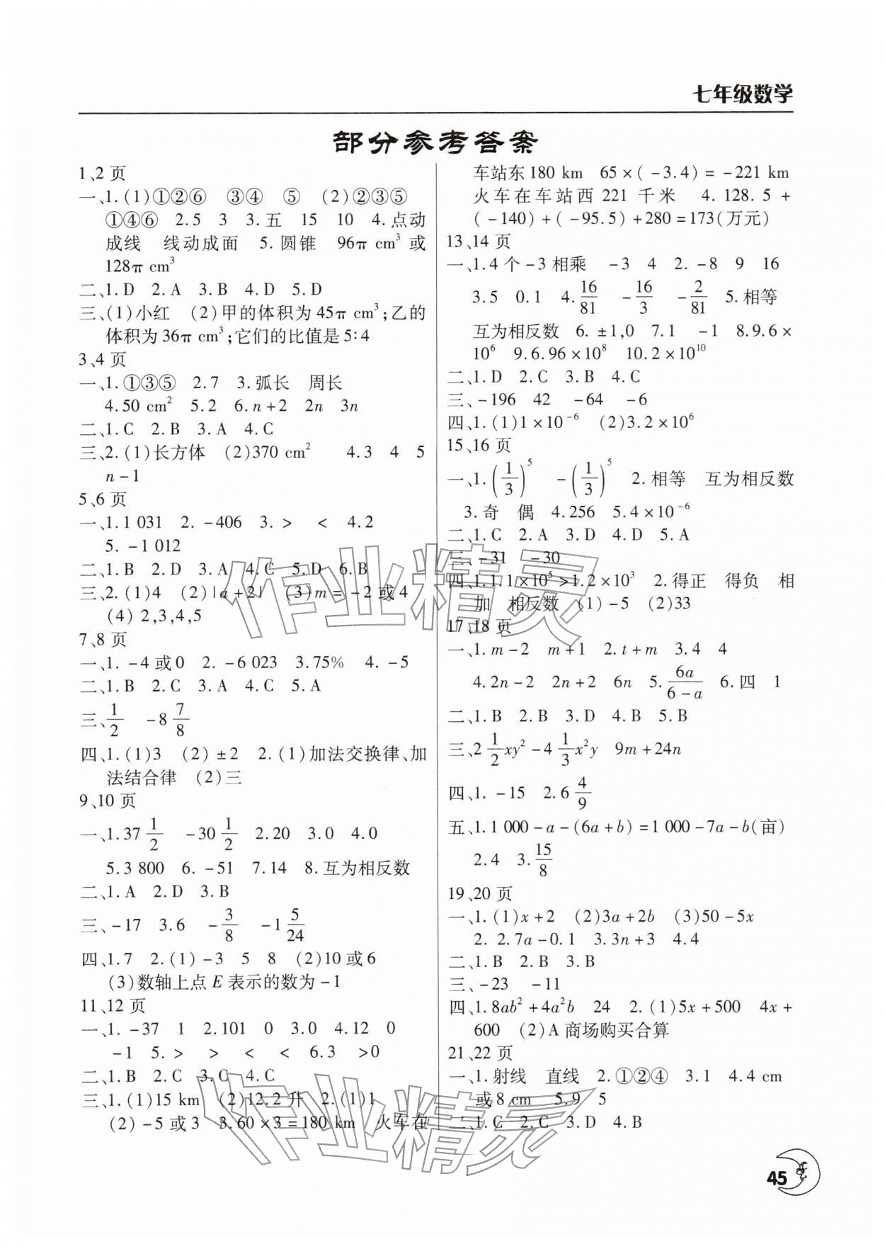 2026年寒假作业天天练文心出版社七年级数学全一册通用版&nbsp;第1页