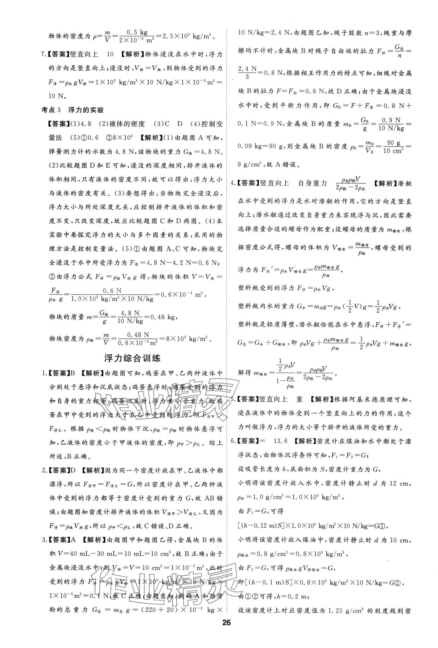 2024年首席中考真題分類卷物理中考&nbsp;第24頁(yè)