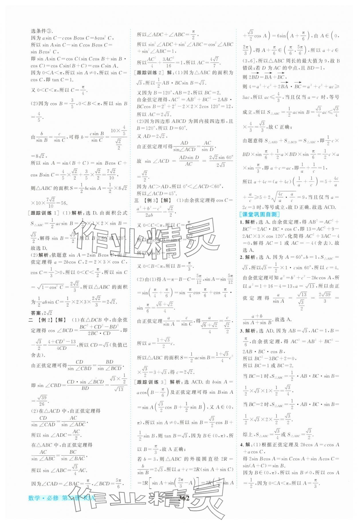 2025年新坐標(biāo)同步練習(xí)高中數(shù)學(xué)必修第二冊人教版青海專版 參考答案第13頁
