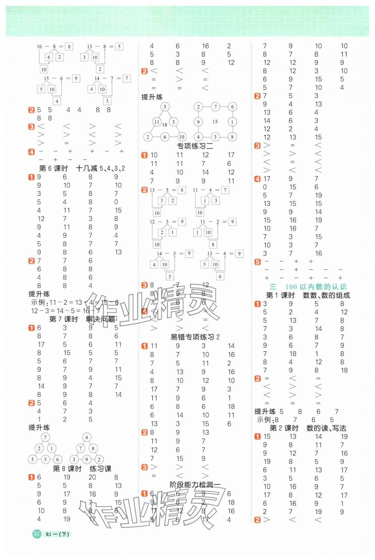 2025年阳光同学计算小达人一年级数学下册人教版 第2页