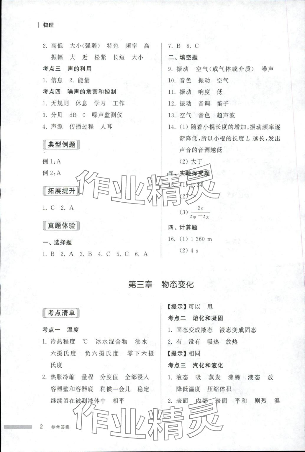 2025年导学与检测九年级物理全一册人教版2 第2页