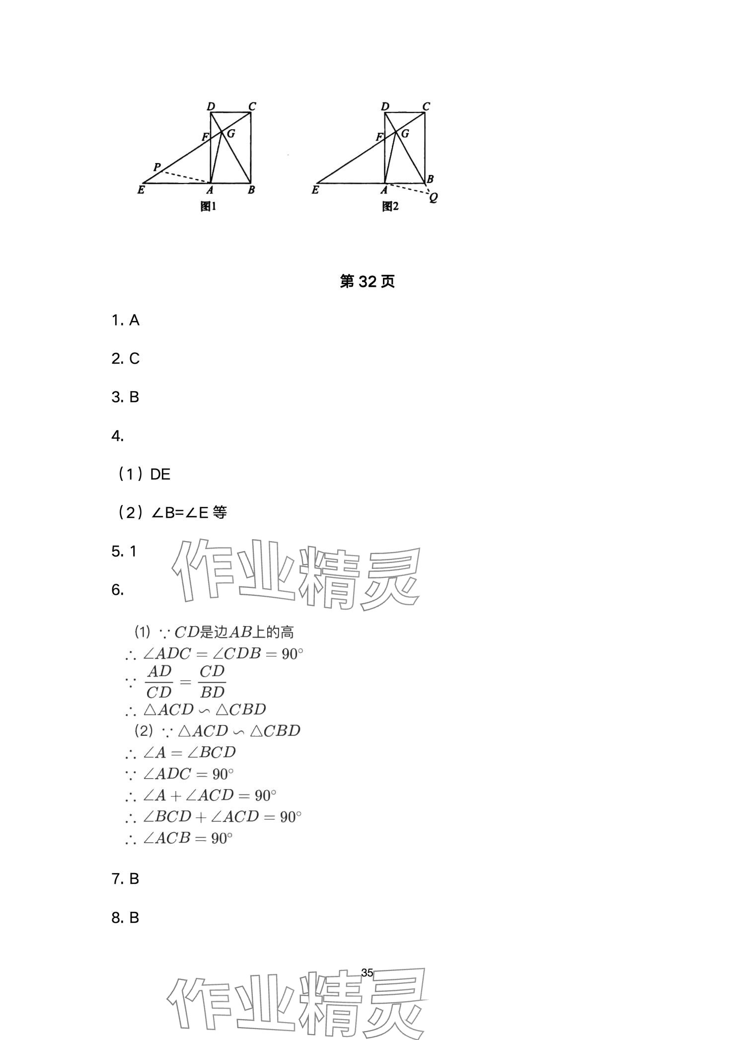2025年高分突破課時達(dá)標(biāo)講練測九年級數(shù)學(xué)下冊人教版 參考答案第35頁