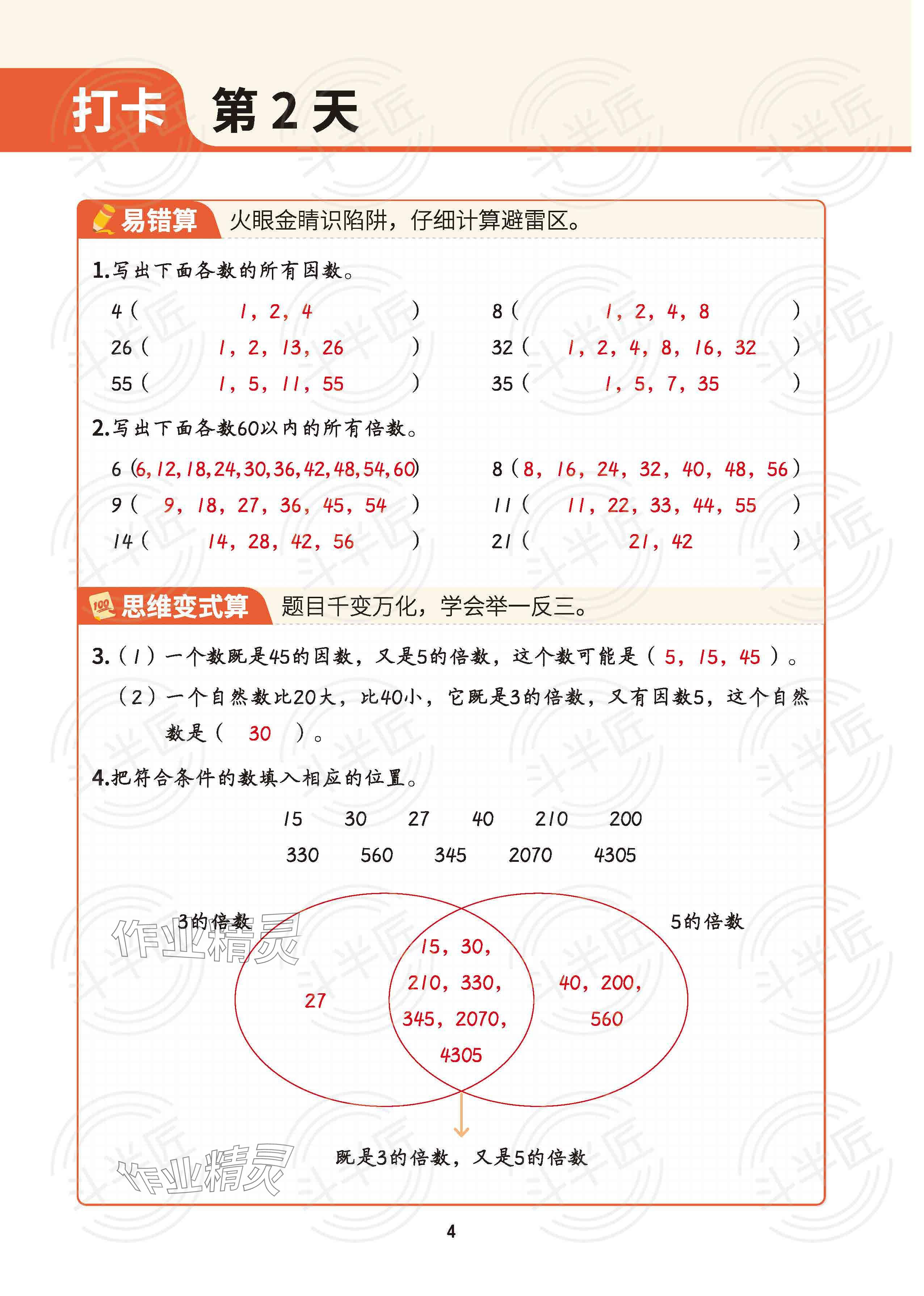 2025年暑假計(jì)算二十一世紀(jì)出版社集團(tuán)五年級(jí) 參考答案第3頁(yè)