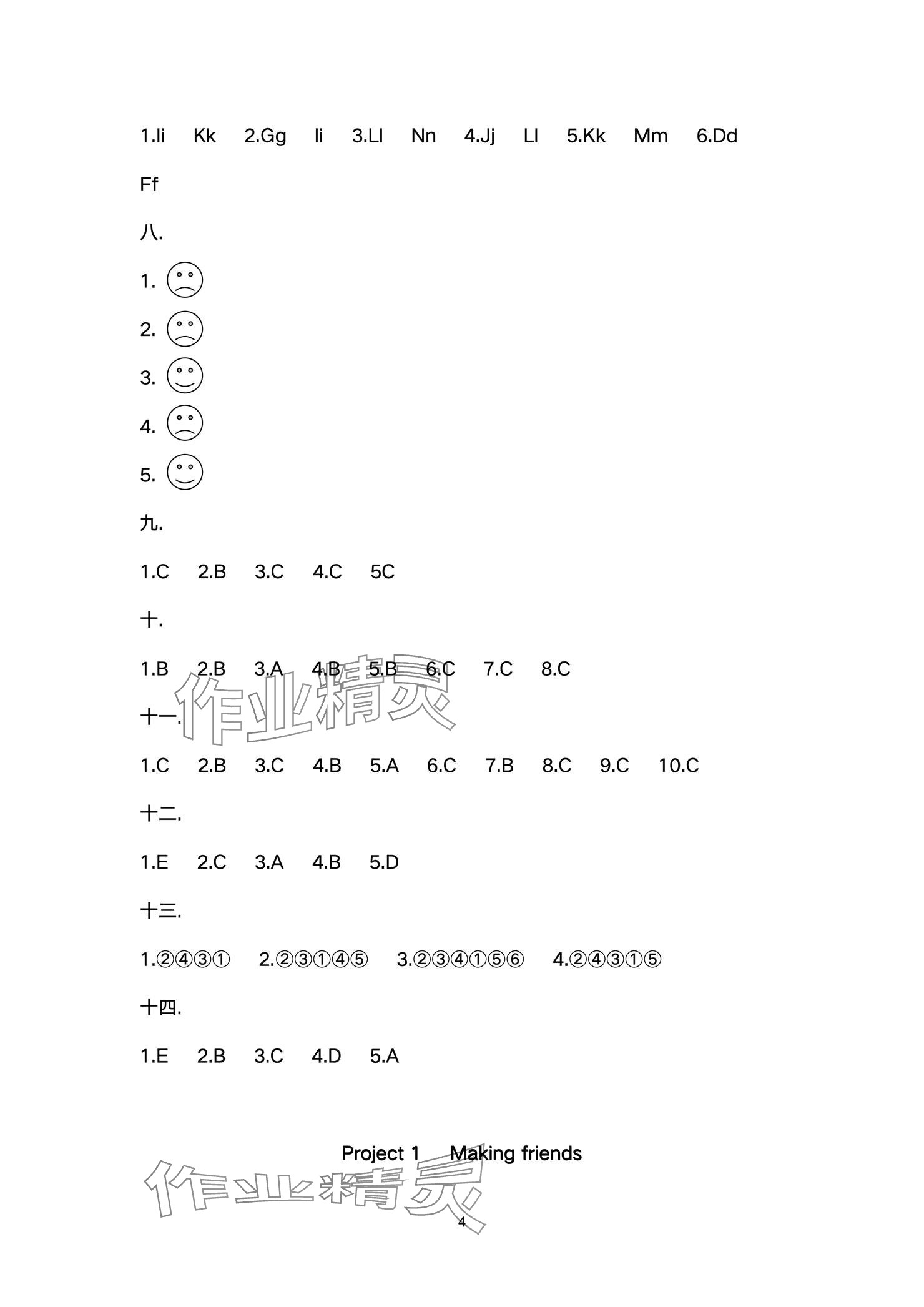 2024年陽(yáng)光互動(dòng)綠色成長(zhǎng)空間三年級(jí)英語(yǔ)上冊(cè)譯林版提優(yōu)版 參考答案第4頁(yè)